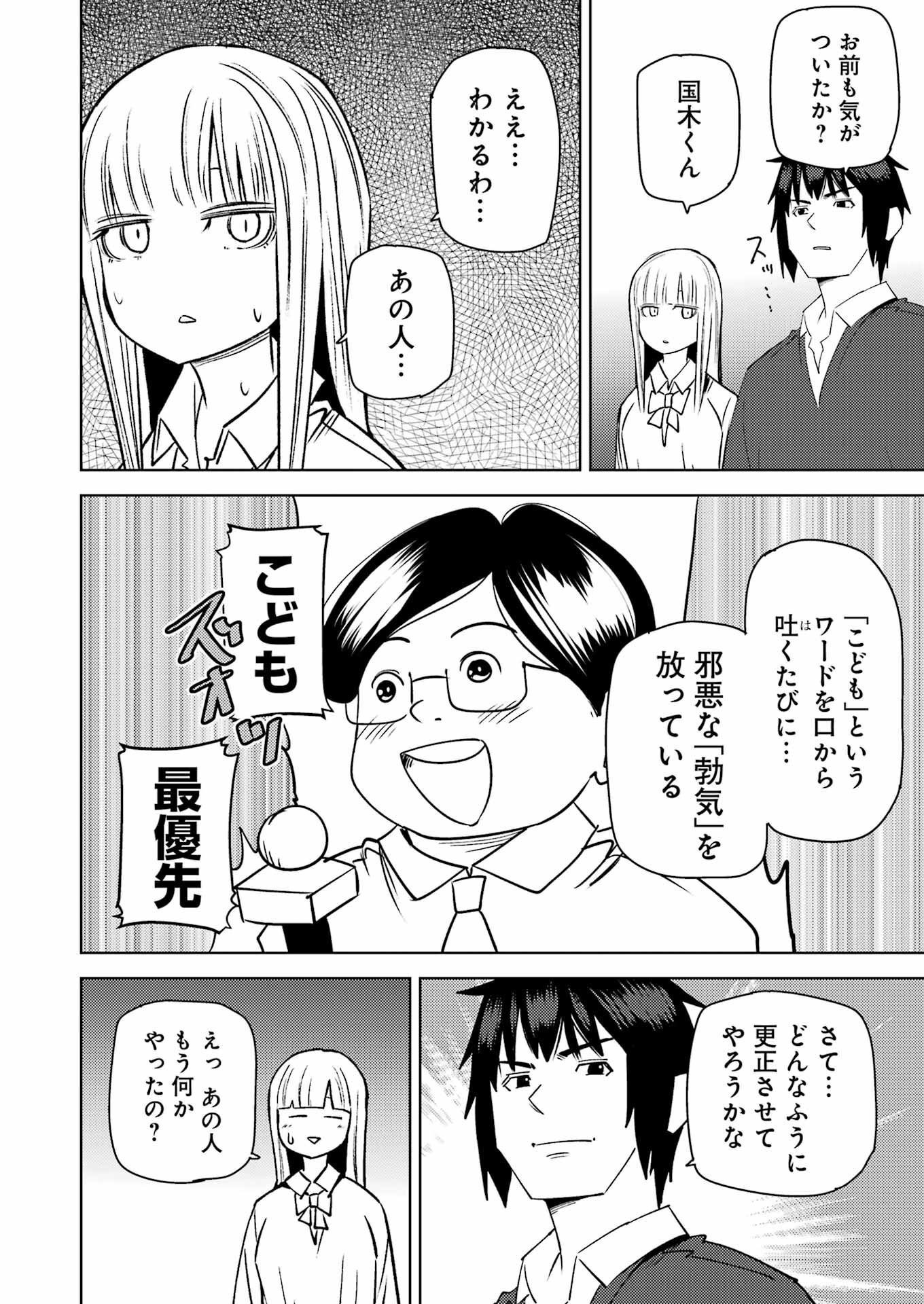 Plastic Nee-san - Chapter 271 - Page 12