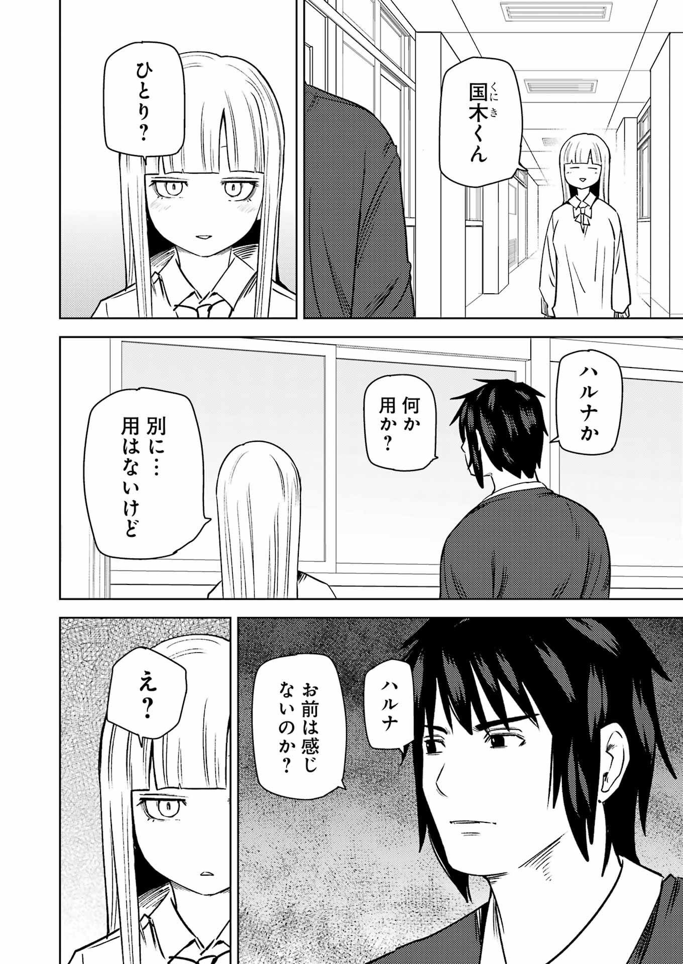 Plastic Nee-san - Chapter 271 - Page 2