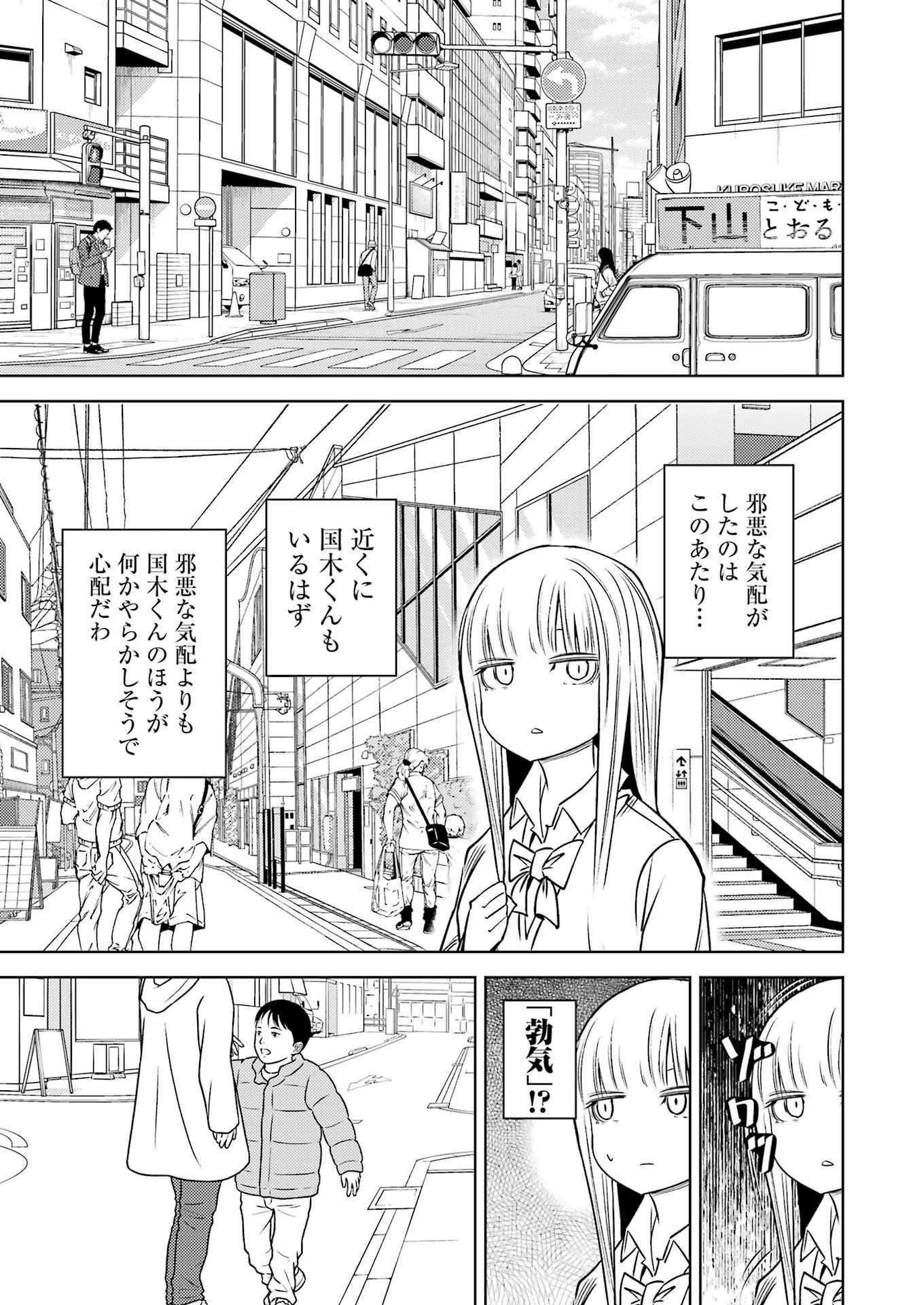 Plastic Nee-san - Chapter 271 - Page 7