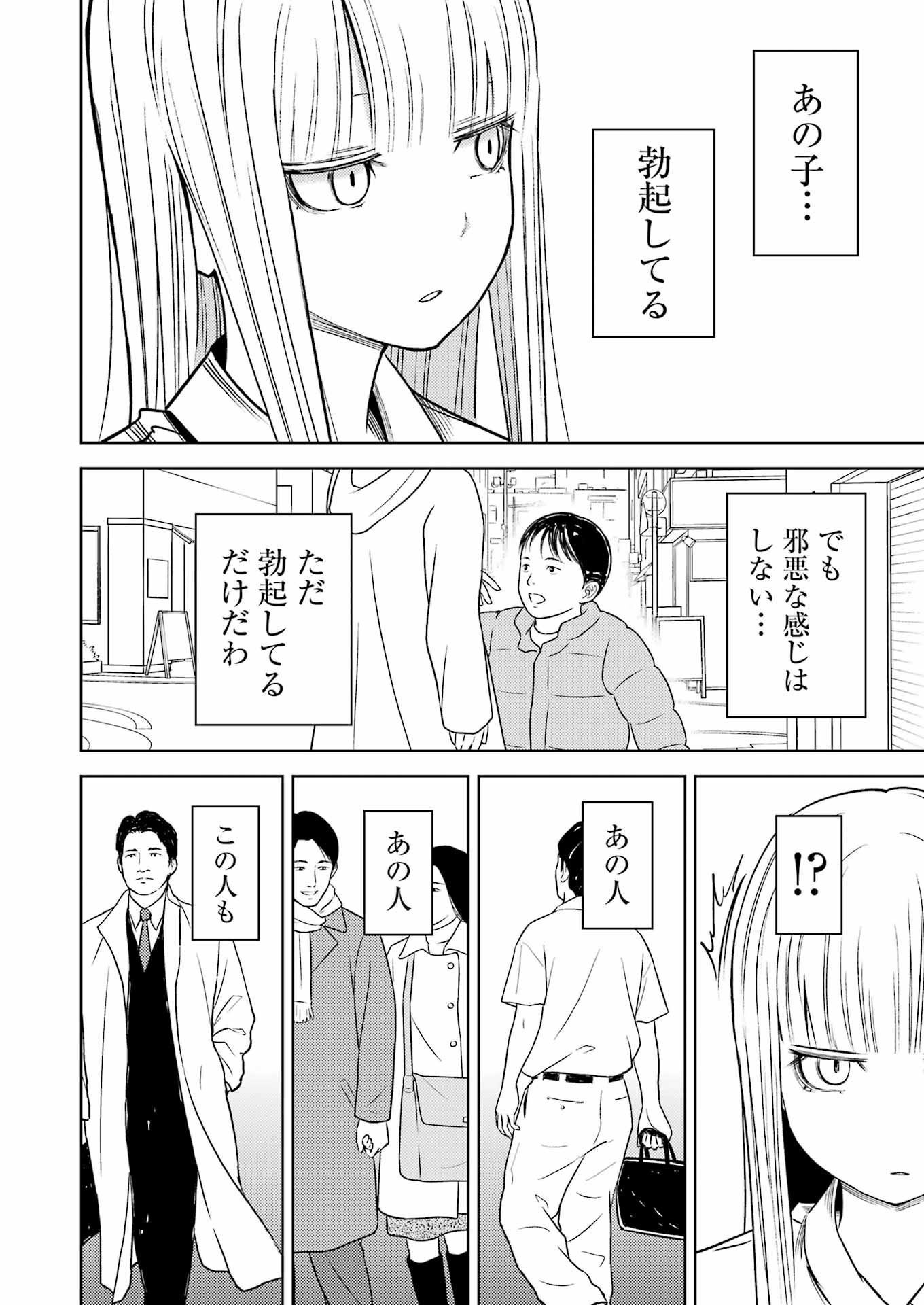 Plastic Nee-san - Chapter 271 - Page 8