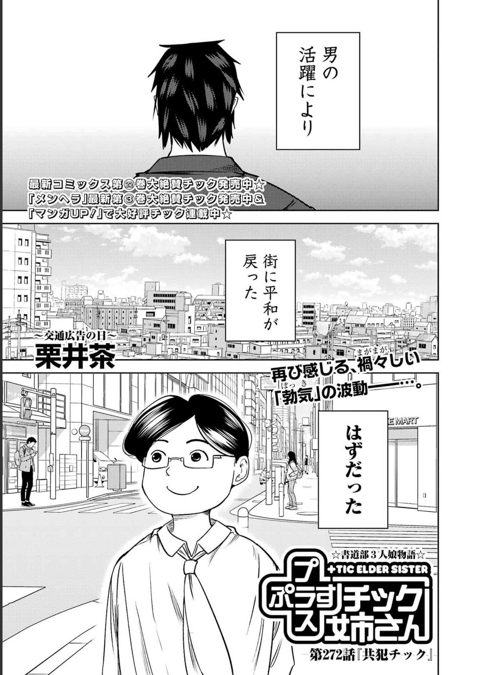 Plastic Nee-san - Chapter 272 - Page 1