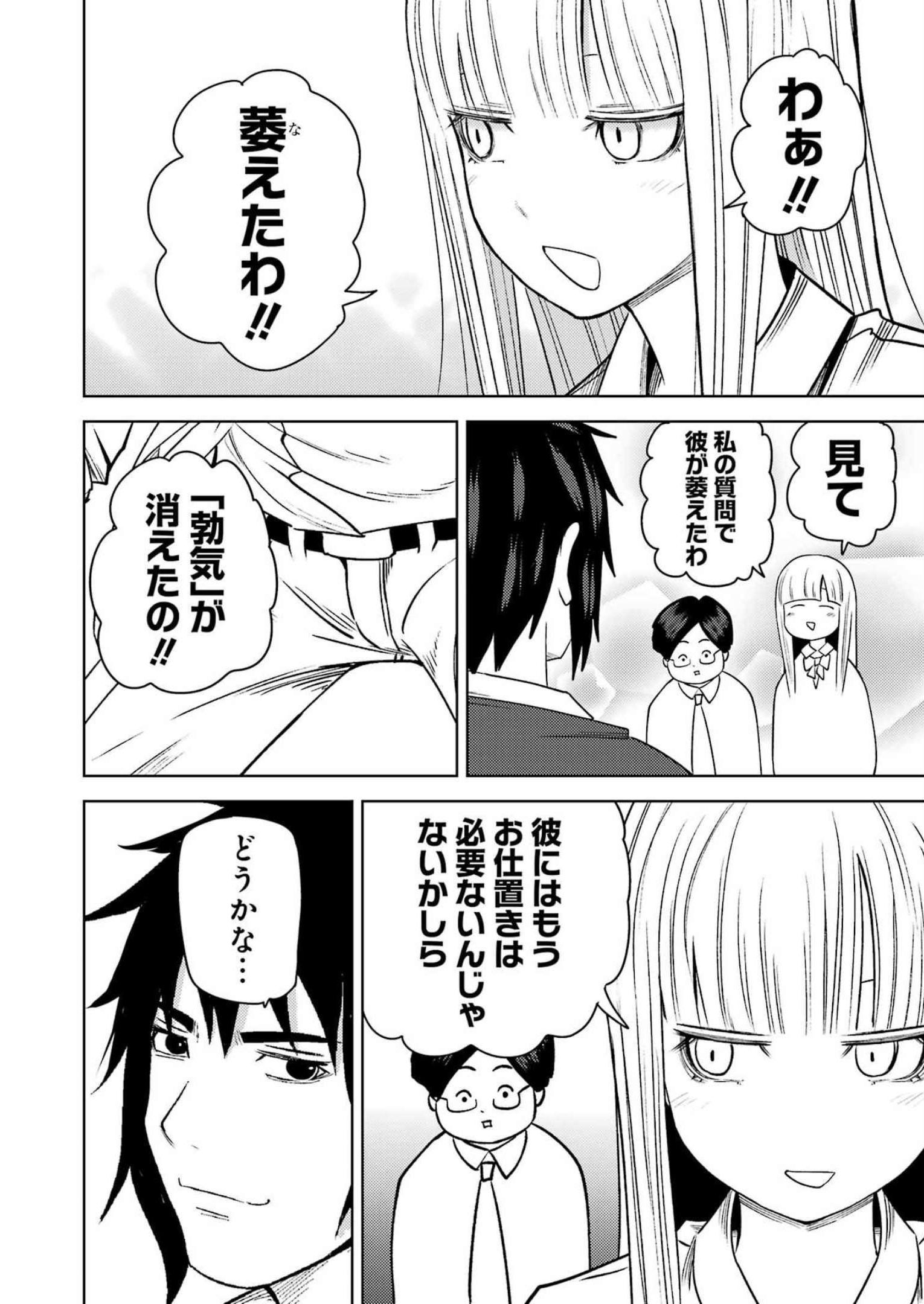 Plastic Nee-san - Chapter 272 - Page 12