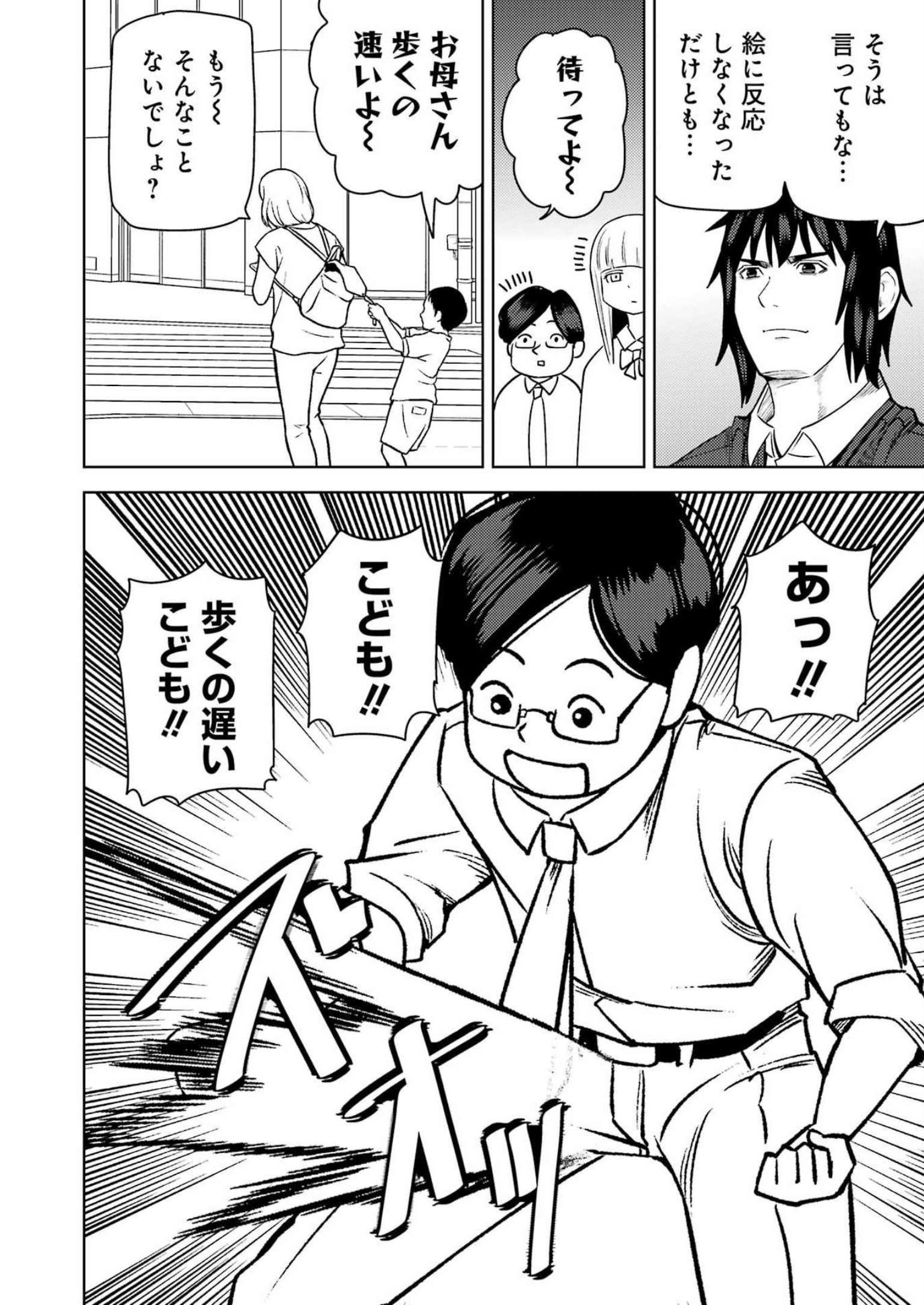 Plastic Nee-san - Chapter 272 - Page 14