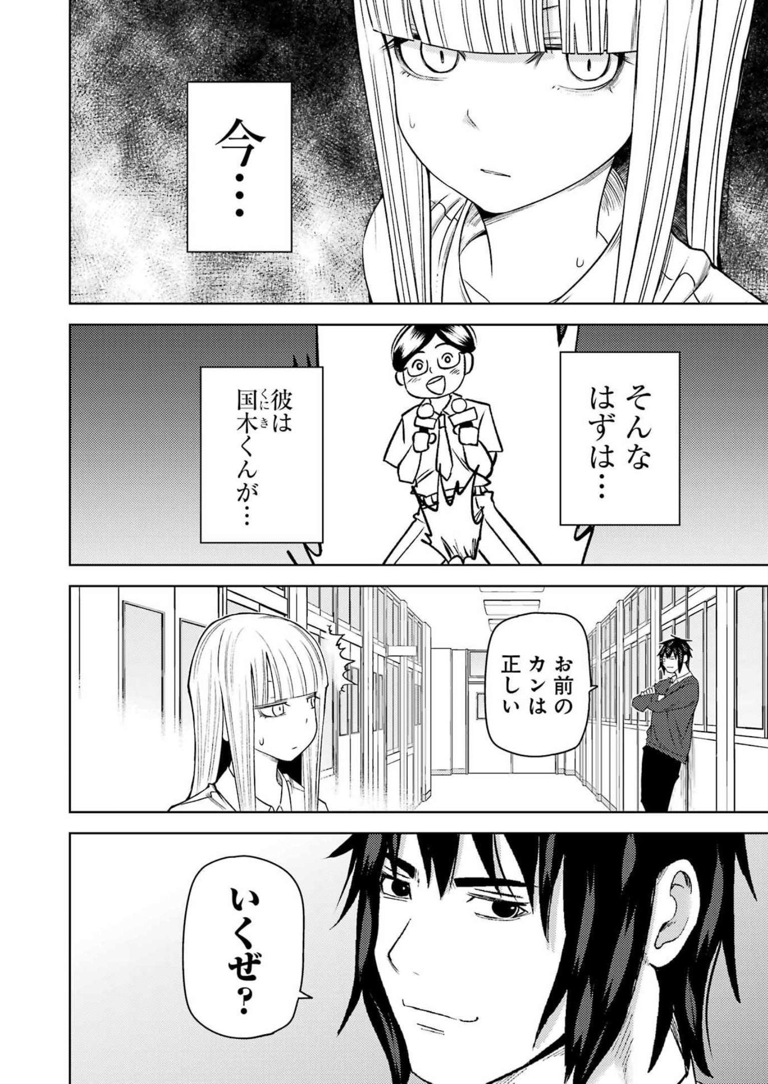 Plastic Nee-san - Chapter 272 - Page 4