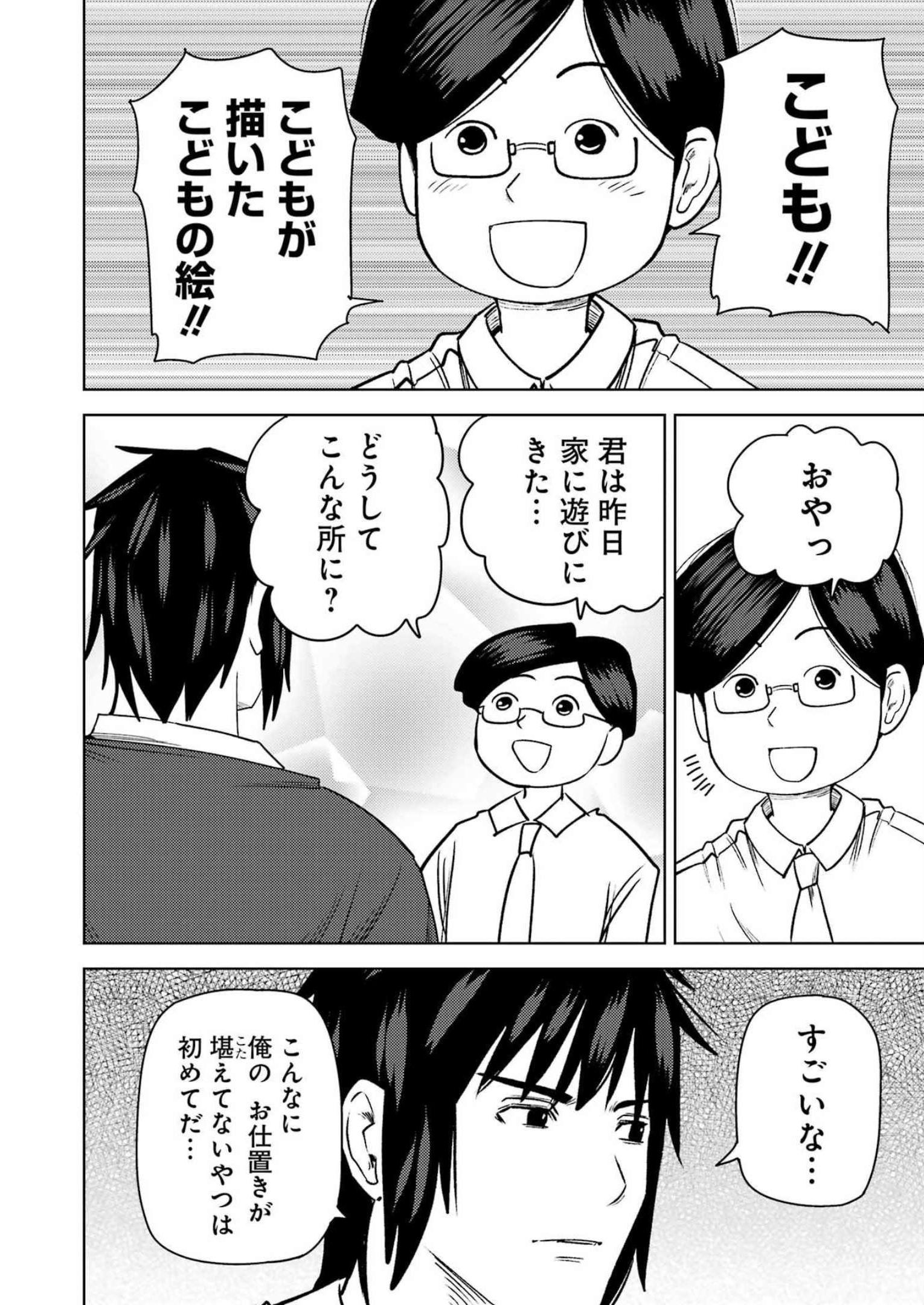 Plastic Nee-san - Chapter 272 - Page 8