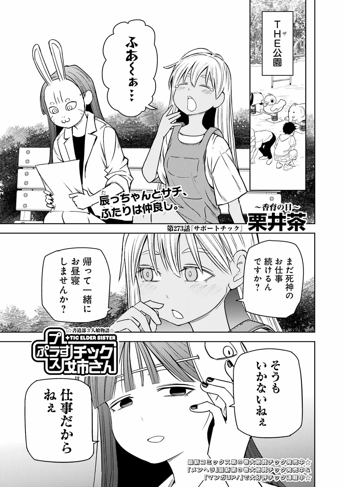 Plastic Nee-san - Chapter 273 - Page 1