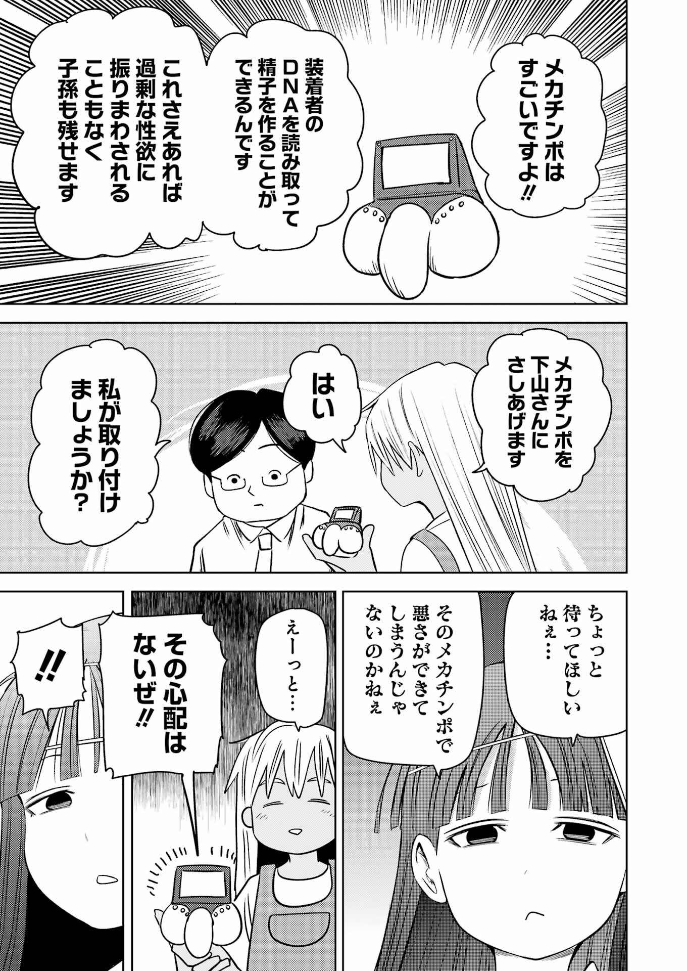 Plastic Nee-san - Chapter 273 - Page 11