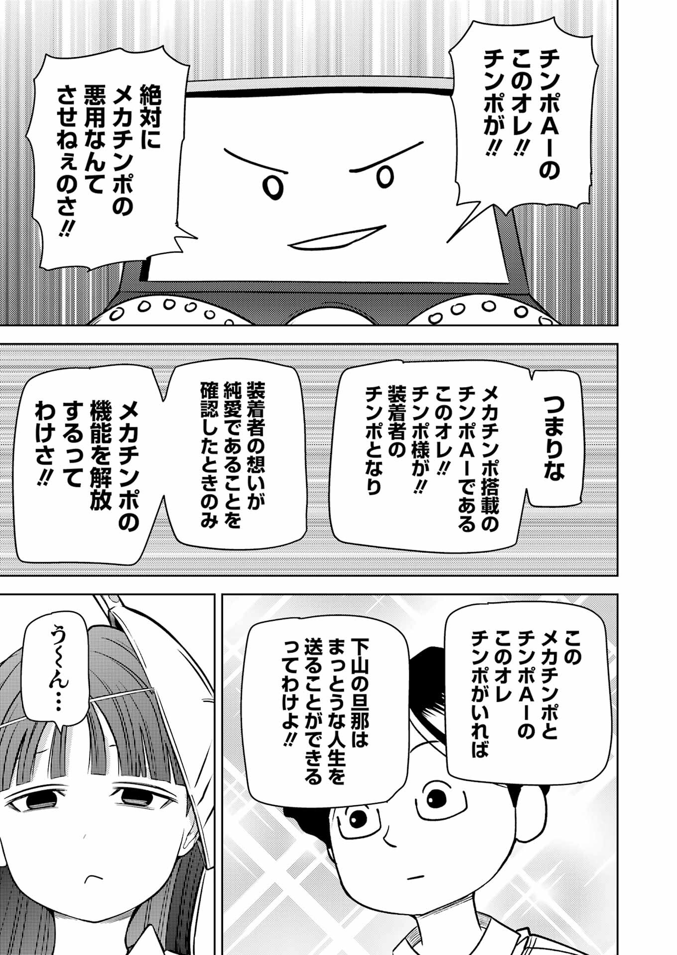 Plastic Nee-san - Chapter 273 - Page 13