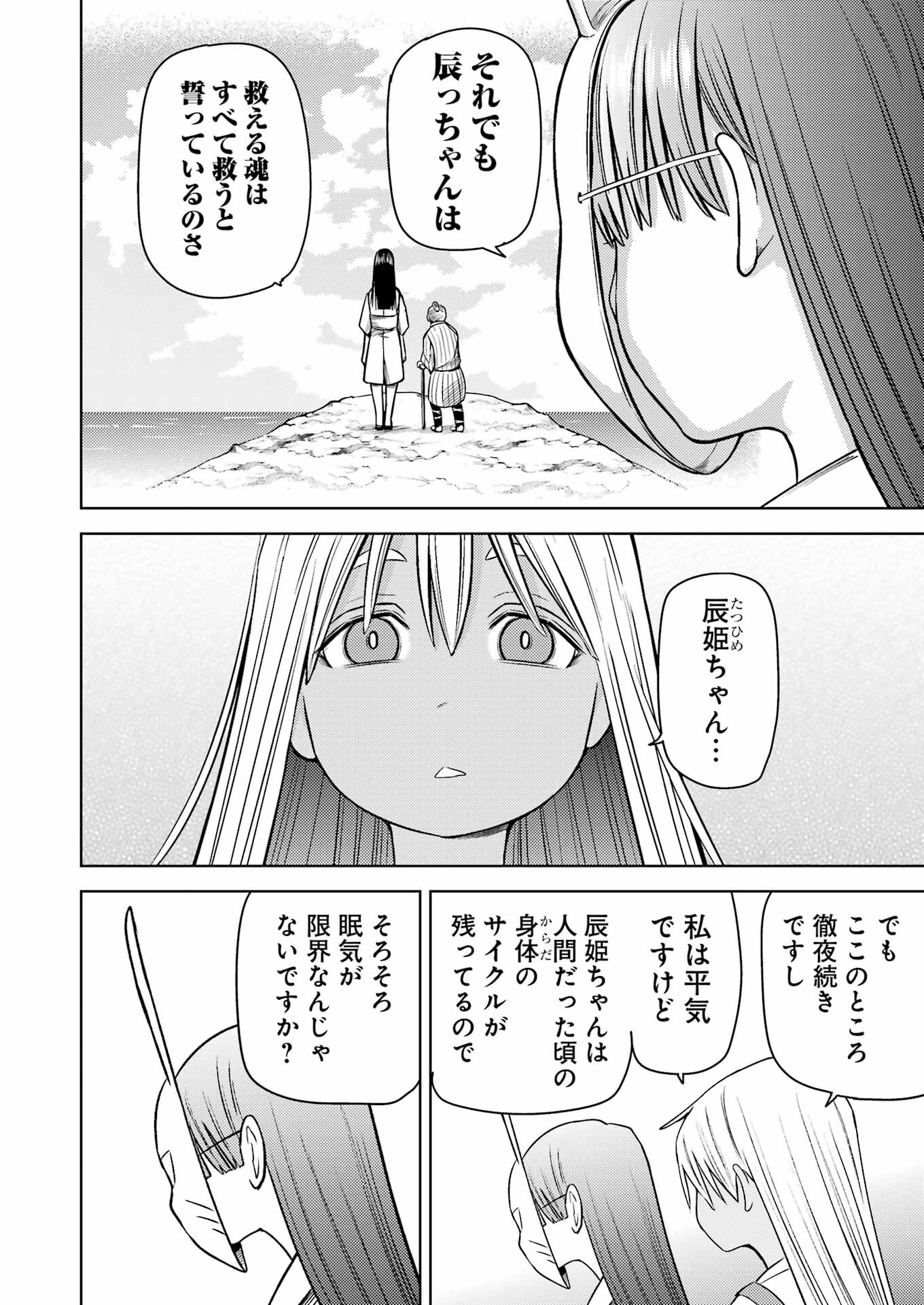 Plastic Nee-san - Chapter 273 - Page 4