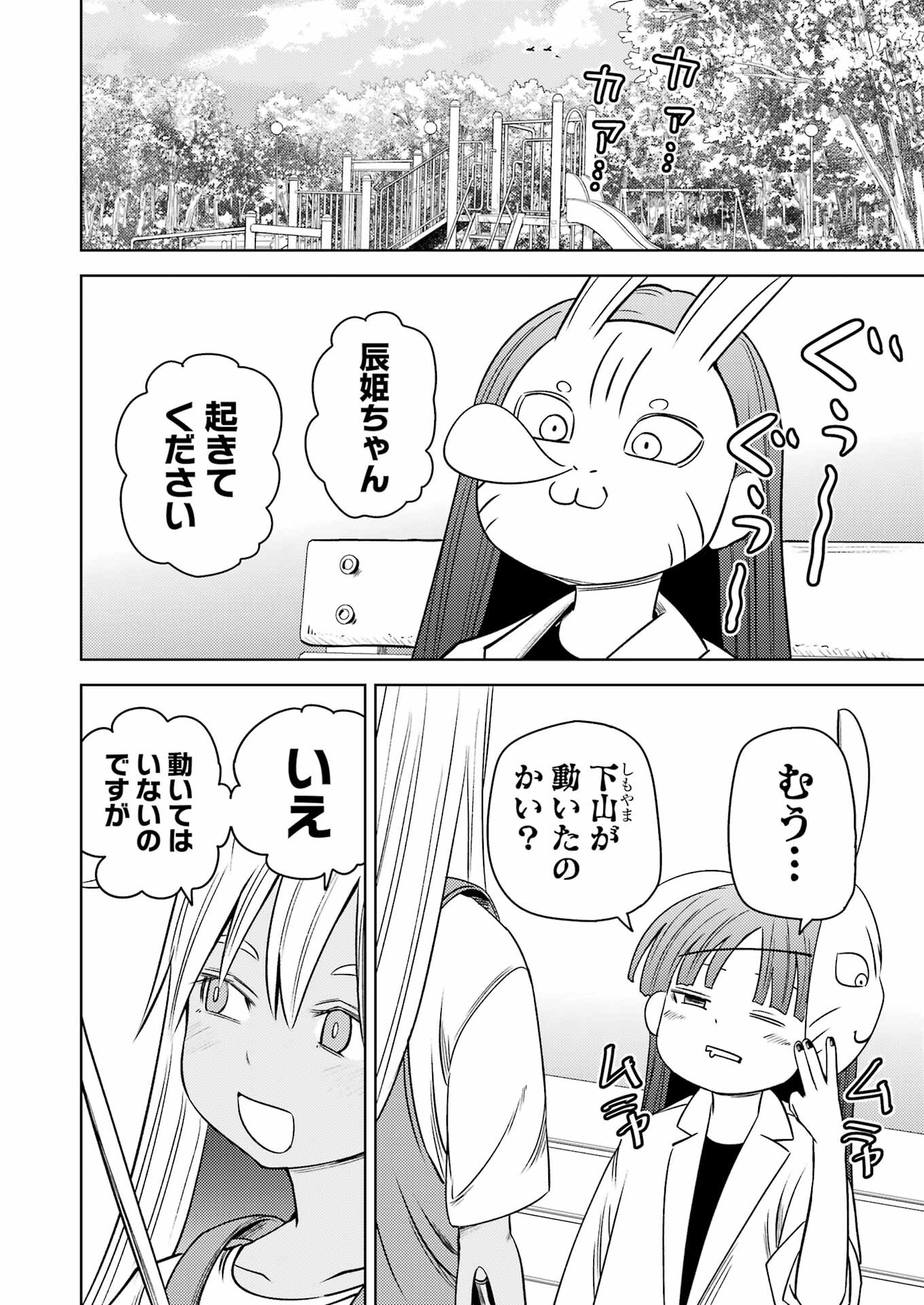 Plastic Nee-san - Chapter 273 - Page 6