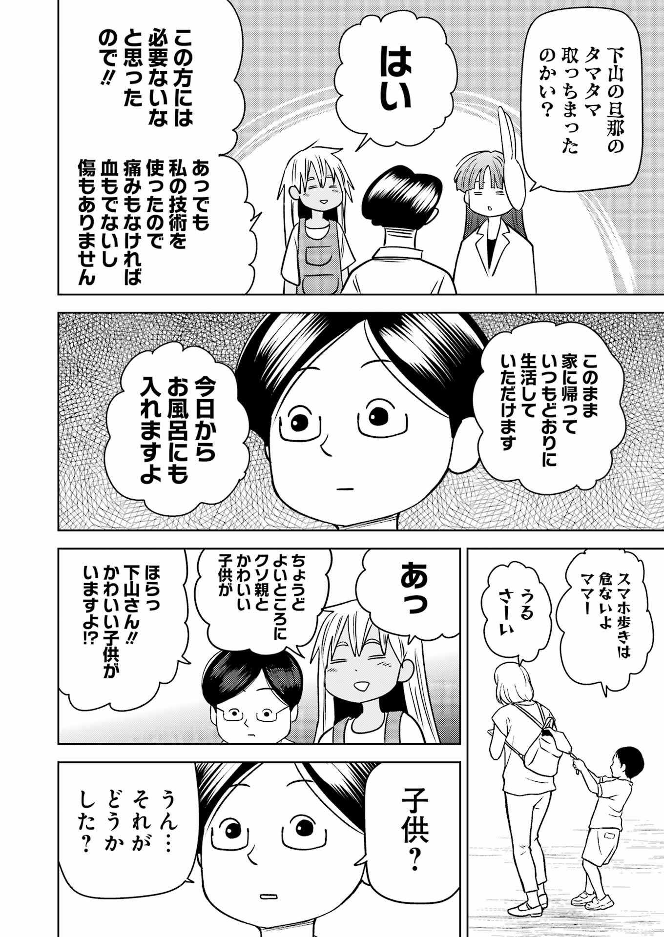 Plastic Nee-san - Chapter 273 - Page 8