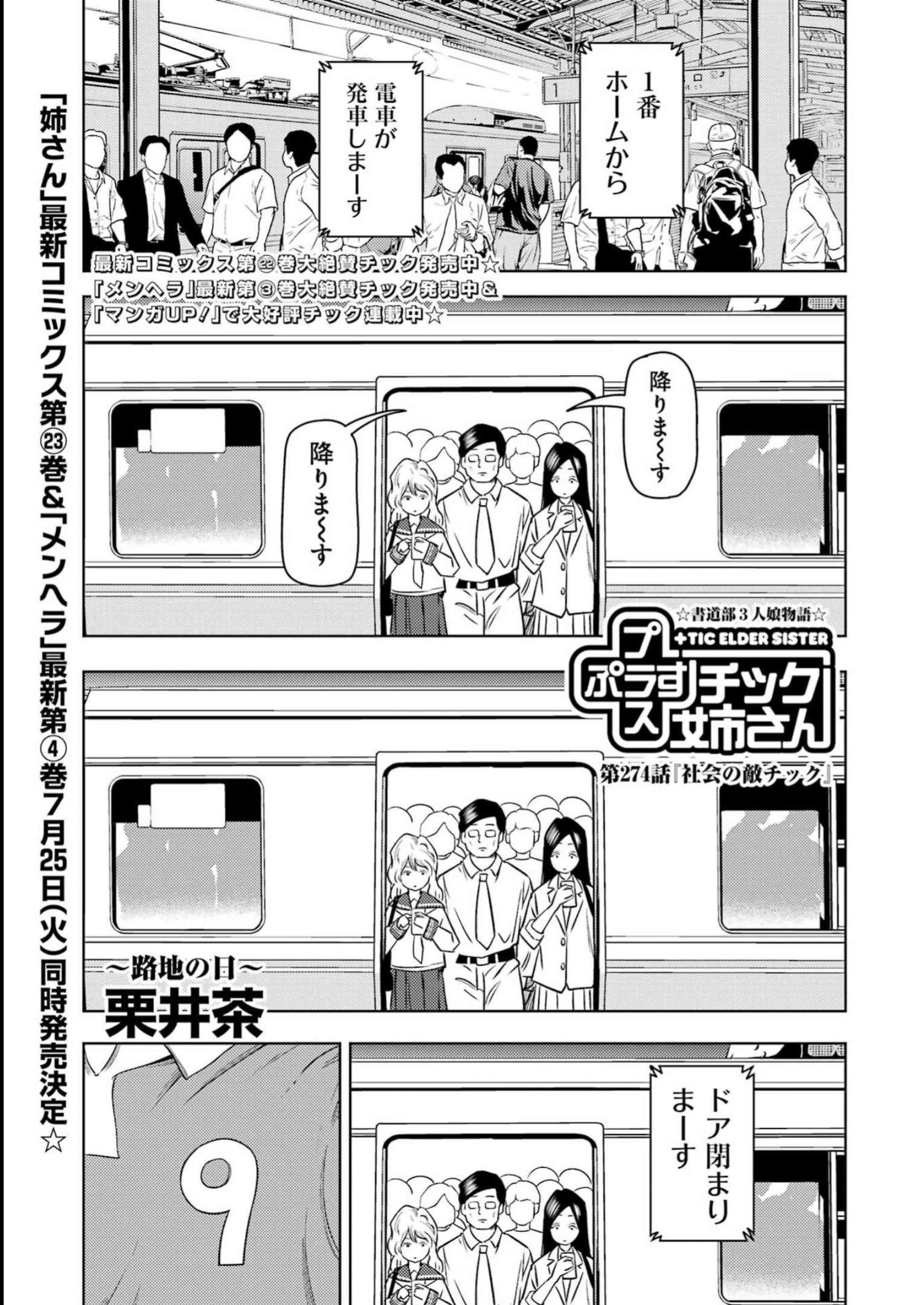 Plastic Nee-san - Chapter 274 - Page 1
