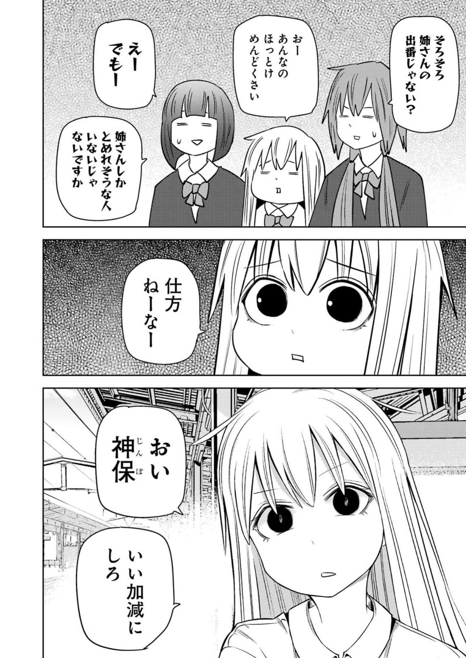 Plastic Nee-san - Chapter 274 - Page 10
