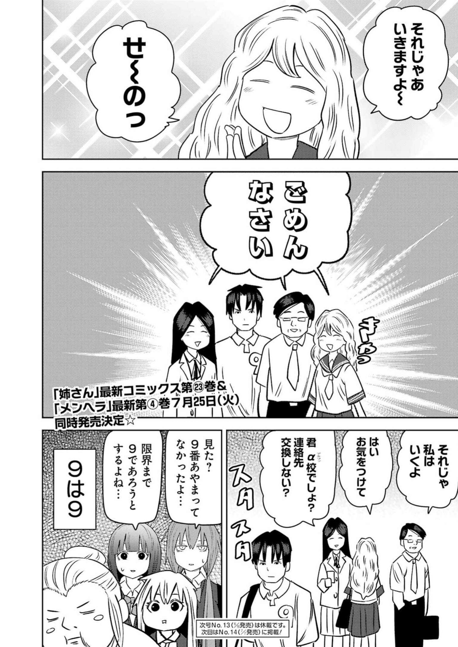 Plastic Nee-san - Chapter 274 - Page 16