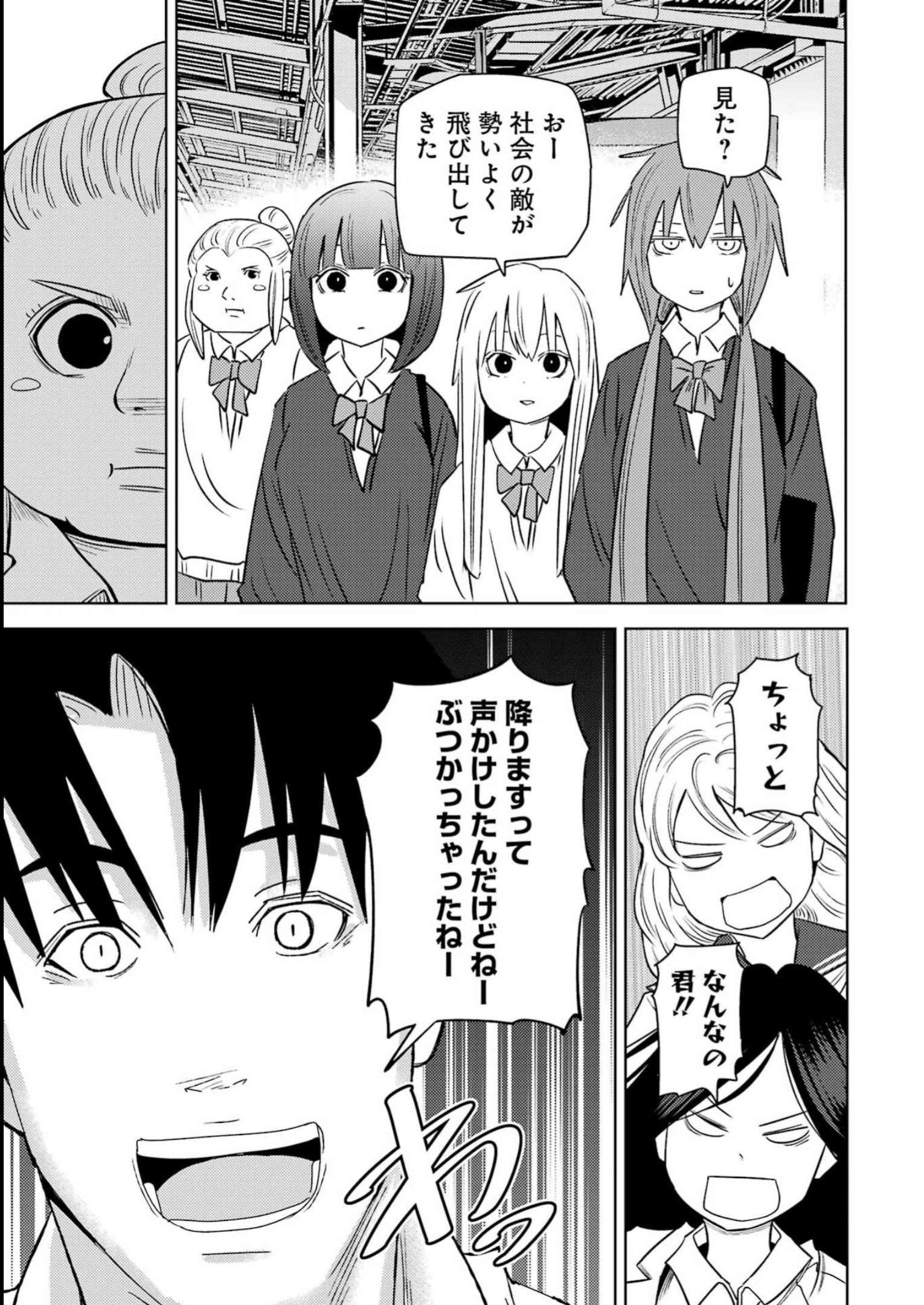 Plastic Nee-san - Chapter 274 - Page 3