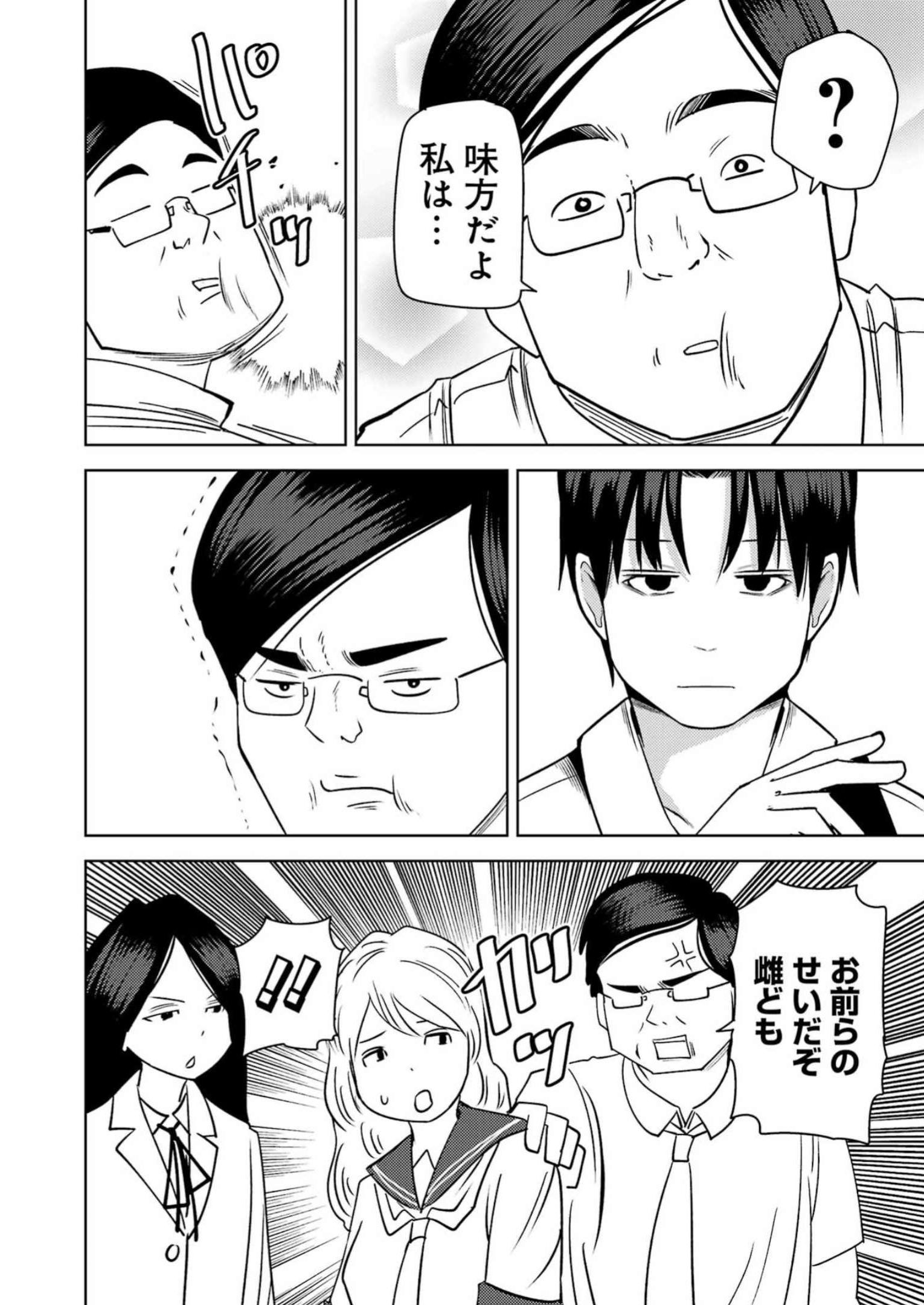 Plastic Nee-san - Chapter 274 - Page 6