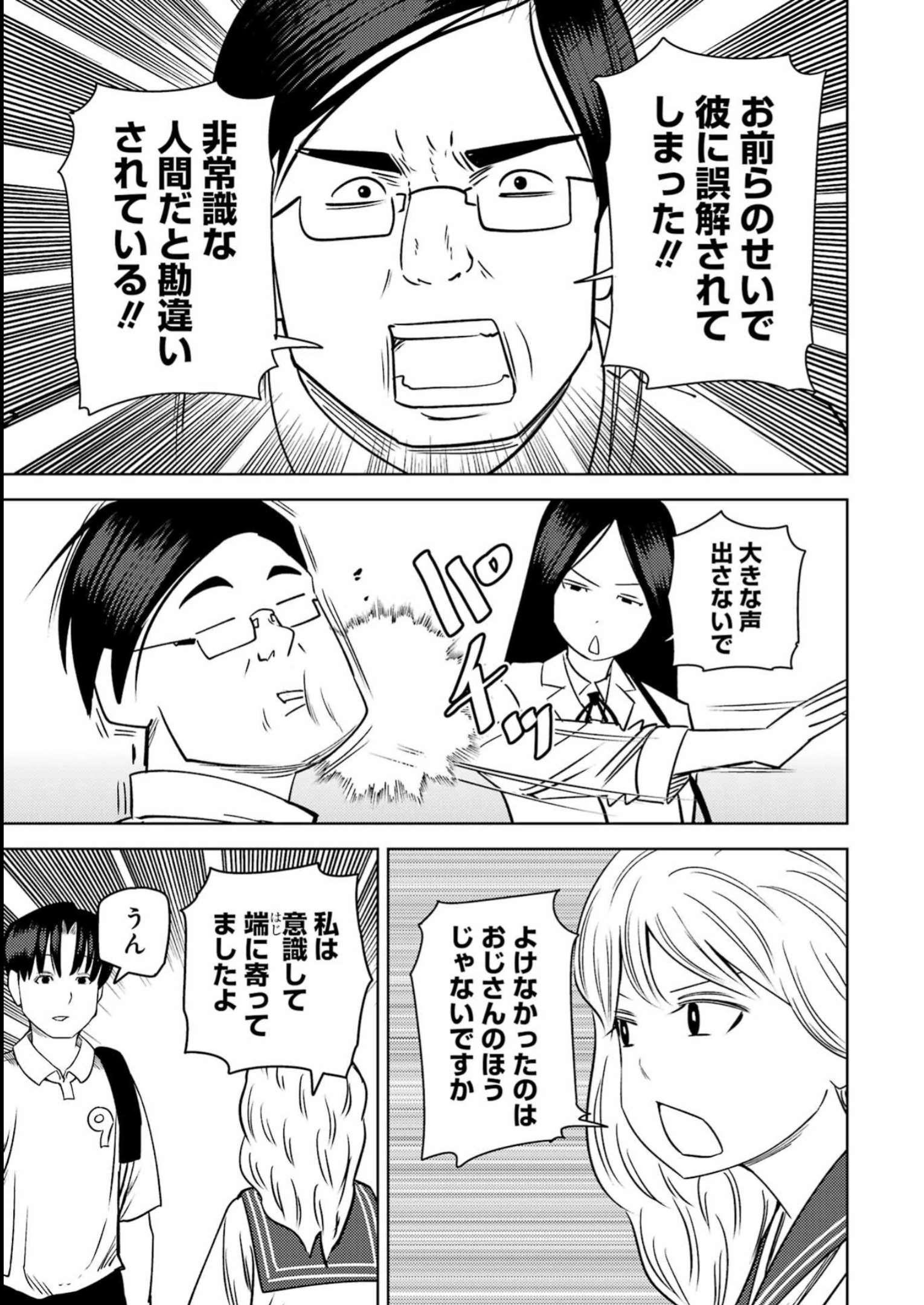 Plastic Nee-san - Chapter 274 - Page 7