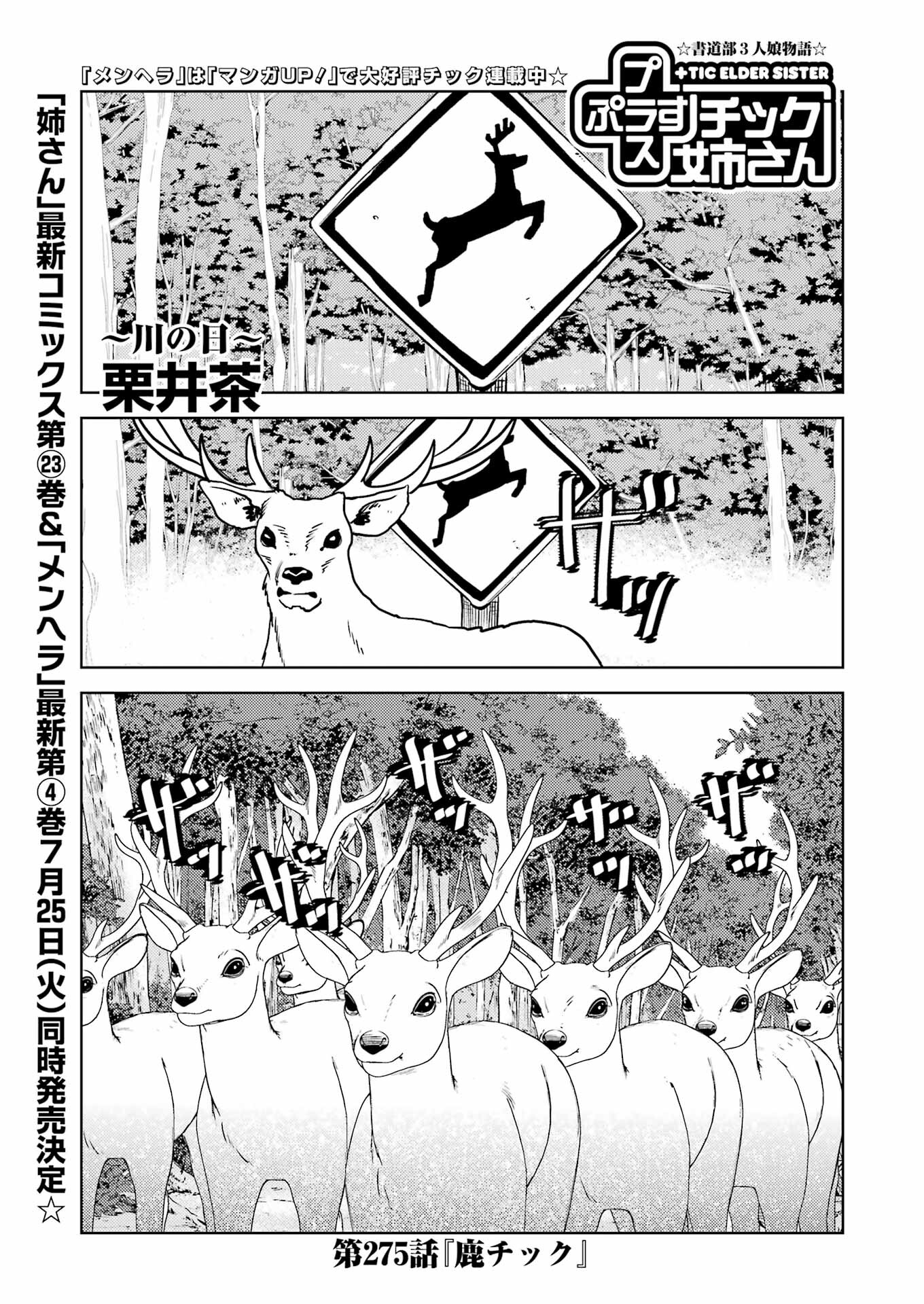 Plastic Nee-san - Chapter 275 - Page 1