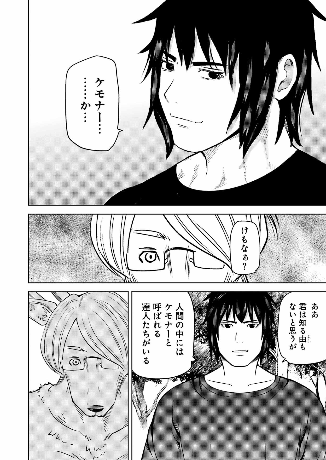 Plastic Nee-san - Chapter 275 - Page 14