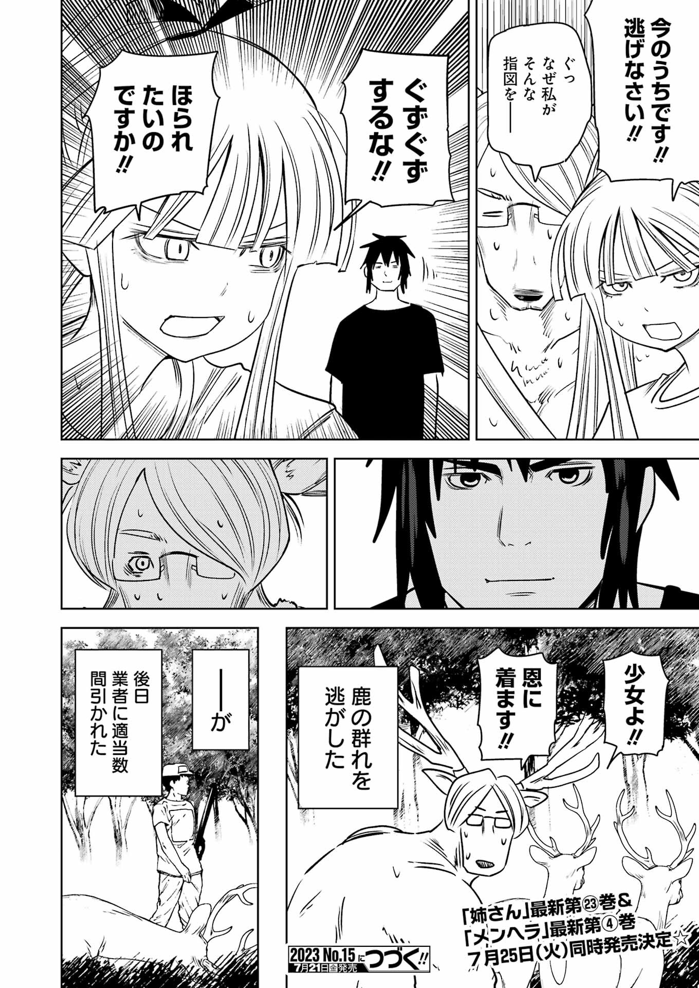 Plastic Nee-san - Chapter 275 - Page 16