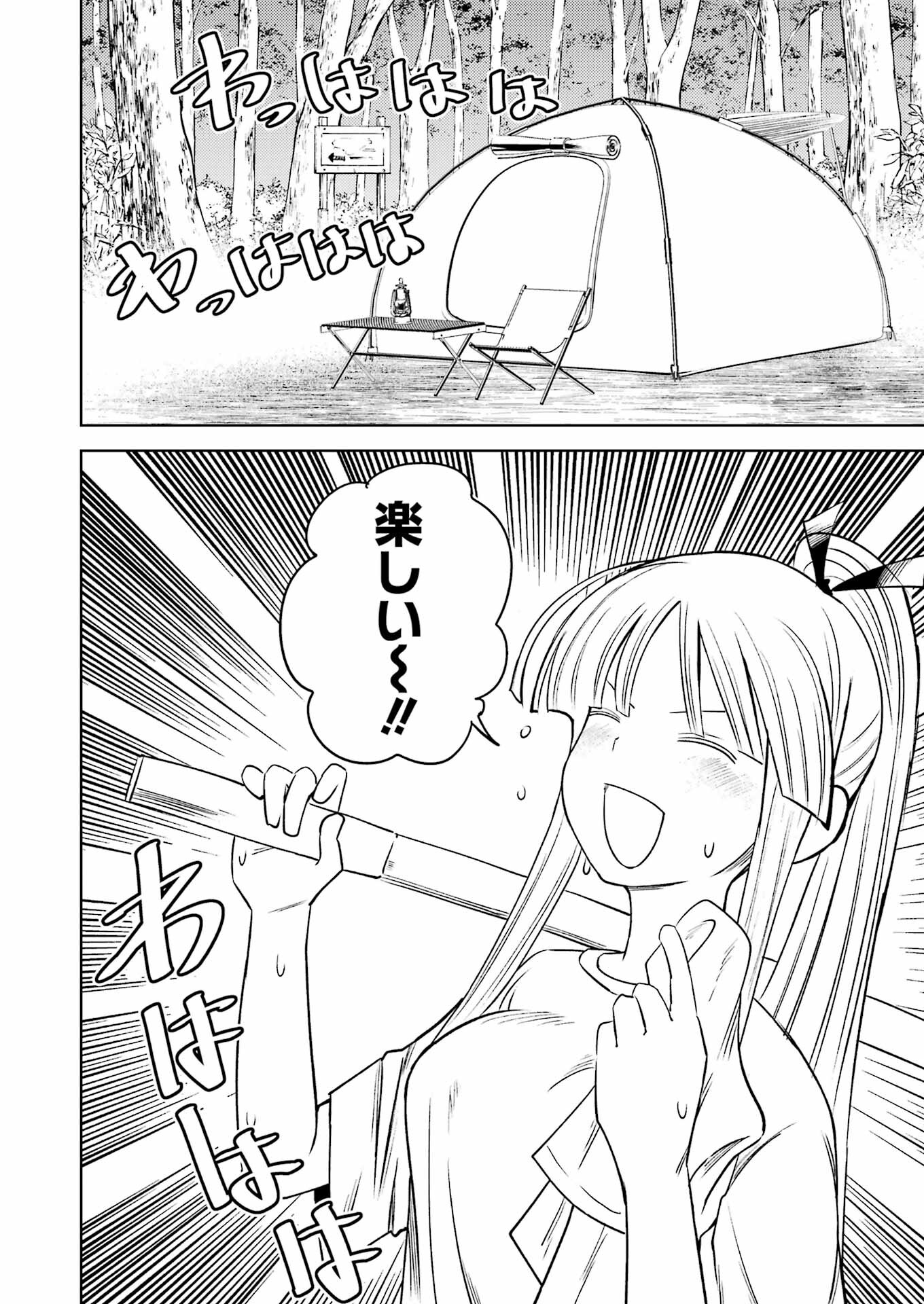 Plastic Nee-san - Chapter 275 - Page 2