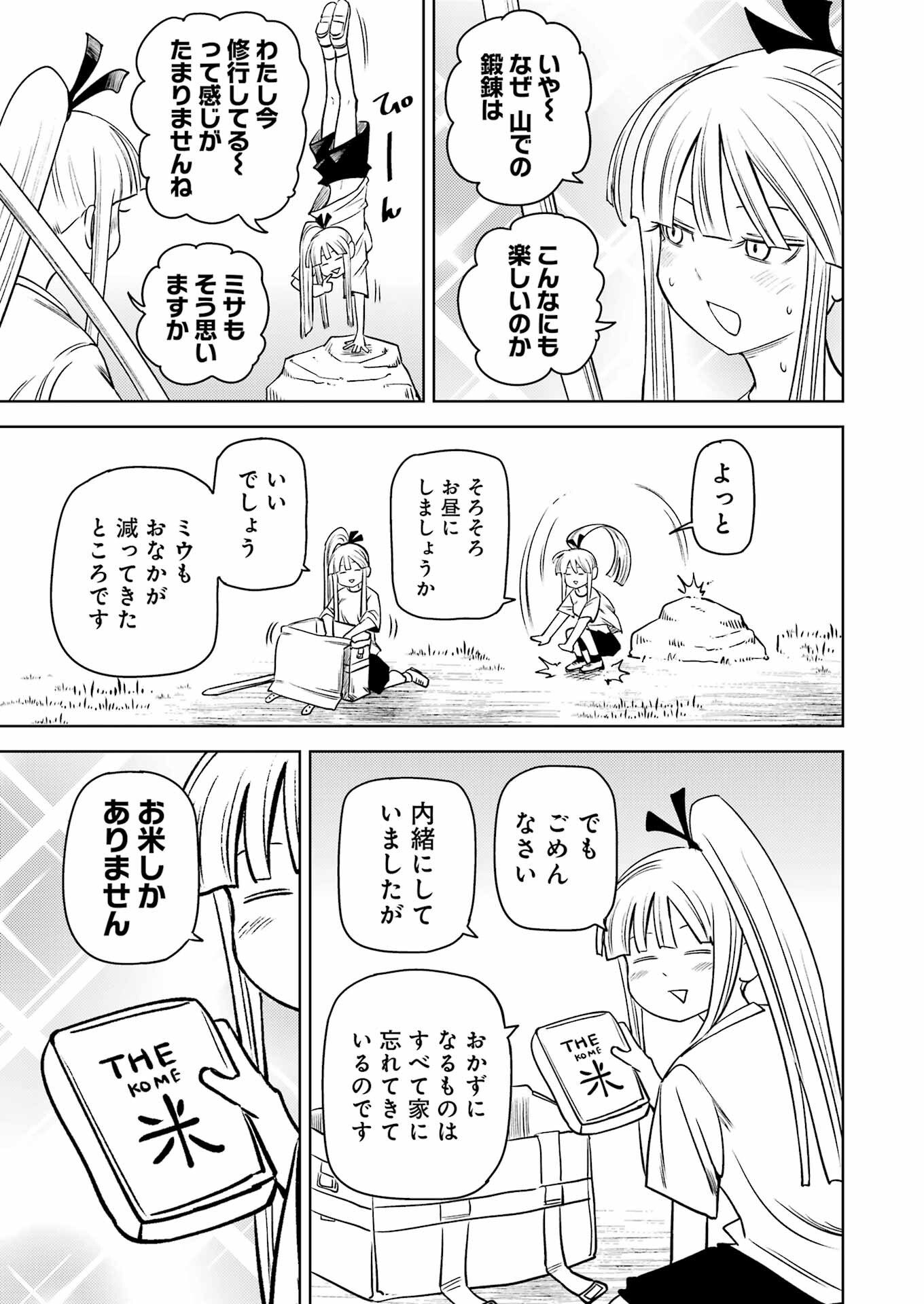 Plastic Nee-san - Chapter 275 - Page 3
