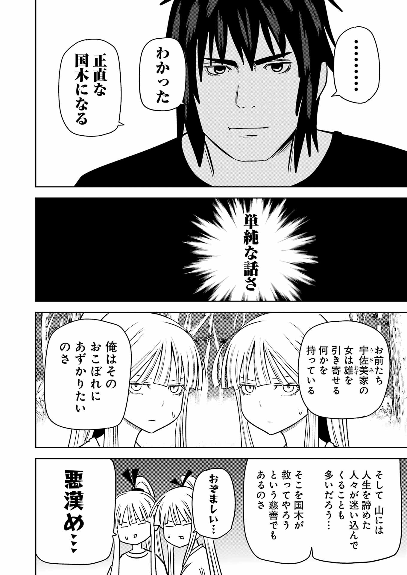 Plastic Nee-san - Chapter 275 - Page 6