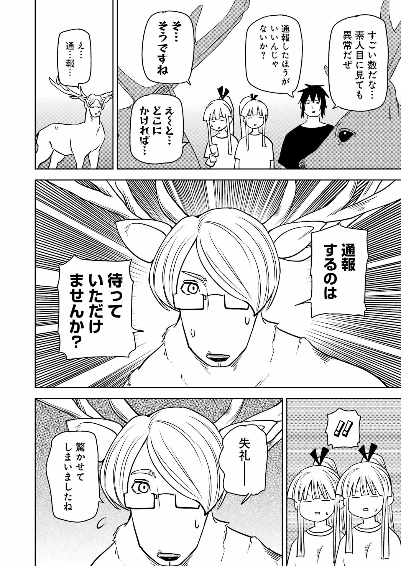 Plastic Nee-san - Chapter 275 - Page 8