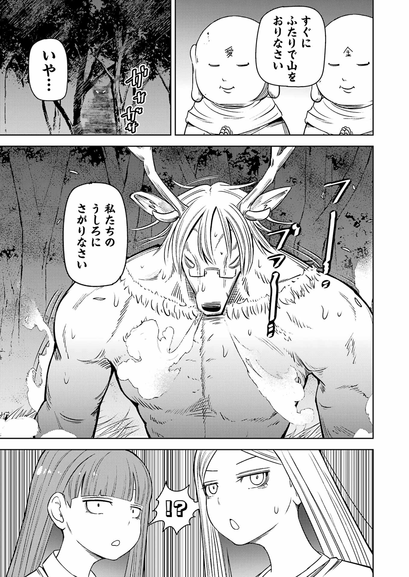 Plastic Nee-san - Chapter 276 - Page 5