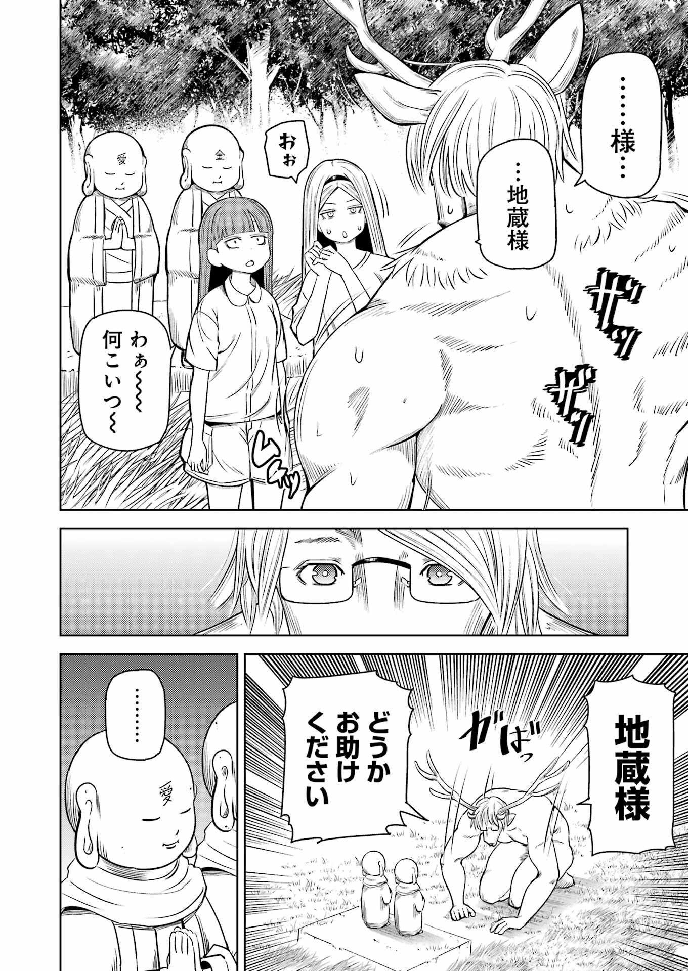 Plastic Nee-san - Chapter 276 - Page 6
