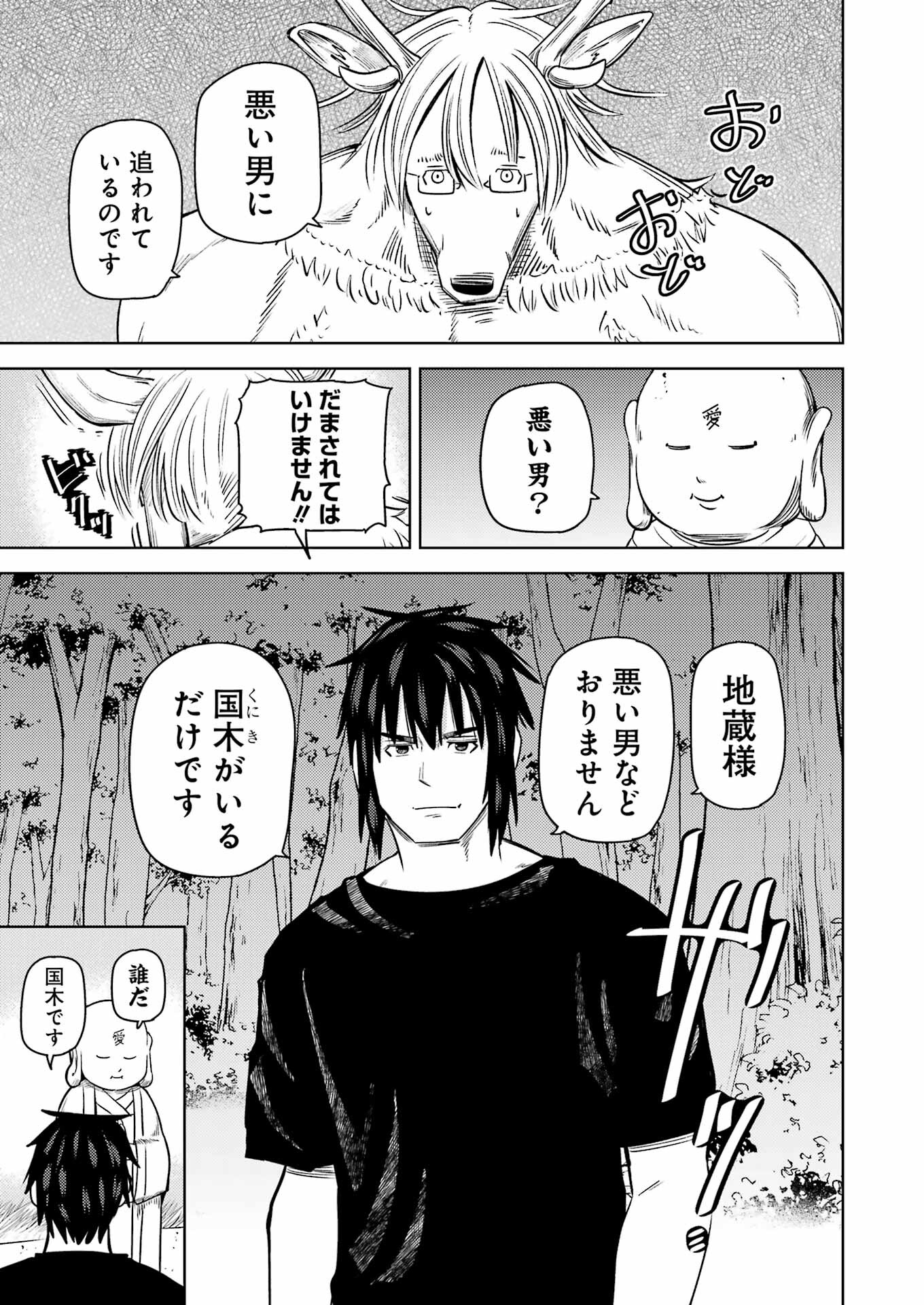 Plastic Nee-san - Chapter 276 - Page 7