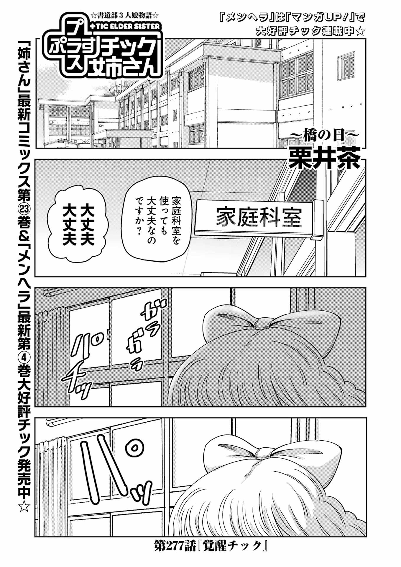 Plastic Nee-san - Chapter 277 - Page 1