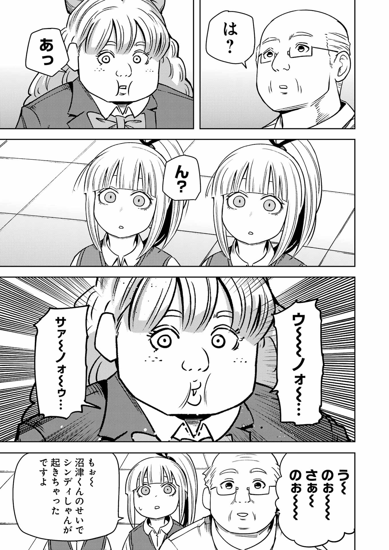 Plastic Nee-san - Chapter 277 - Page 5