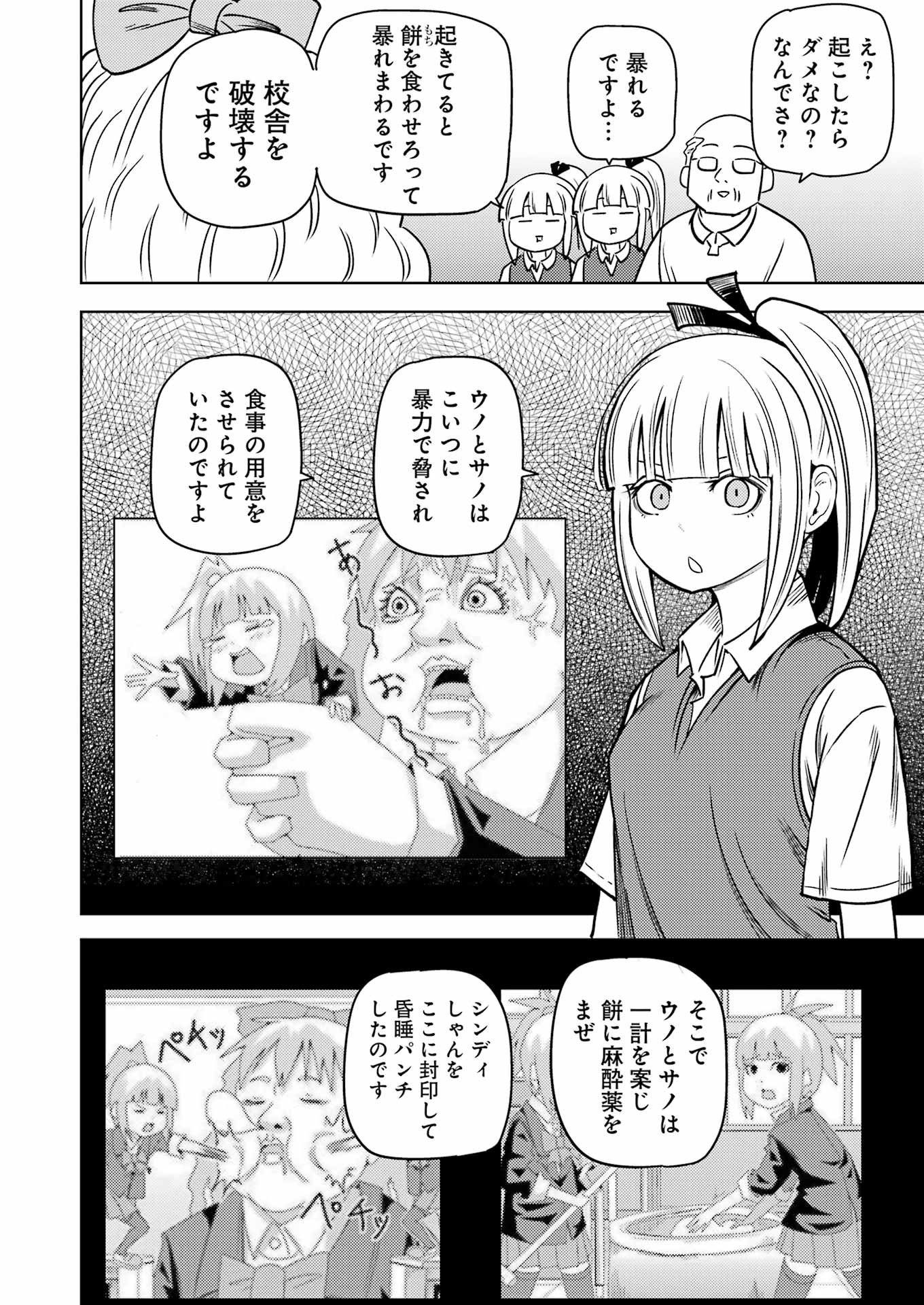 Plastic Nee-san - Chapter 277 - Page 6