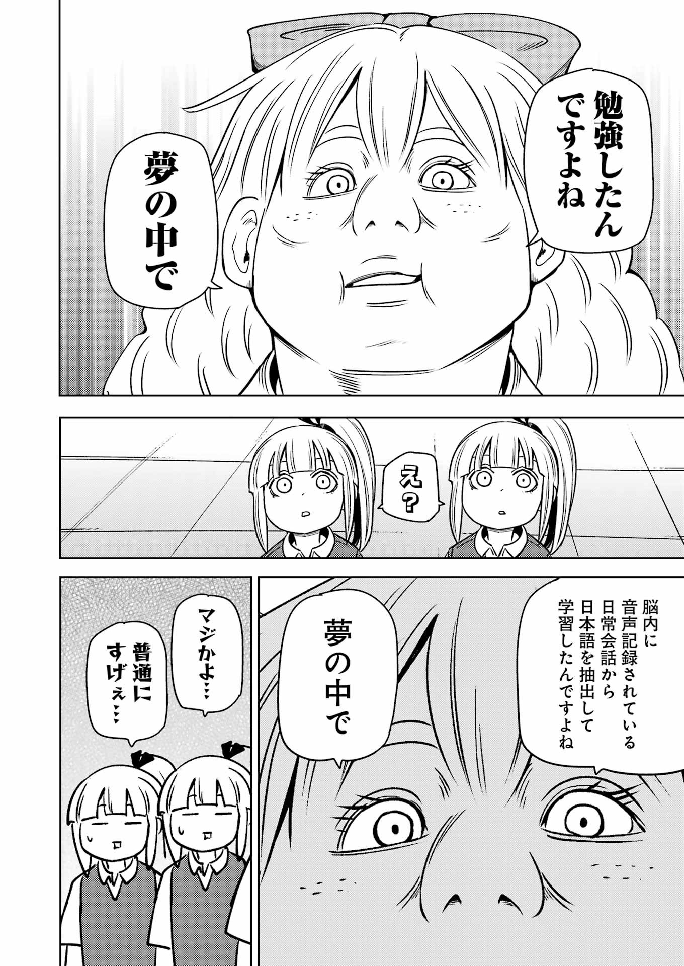 Plastic Nee-san - Chapter 277 - Page 8
