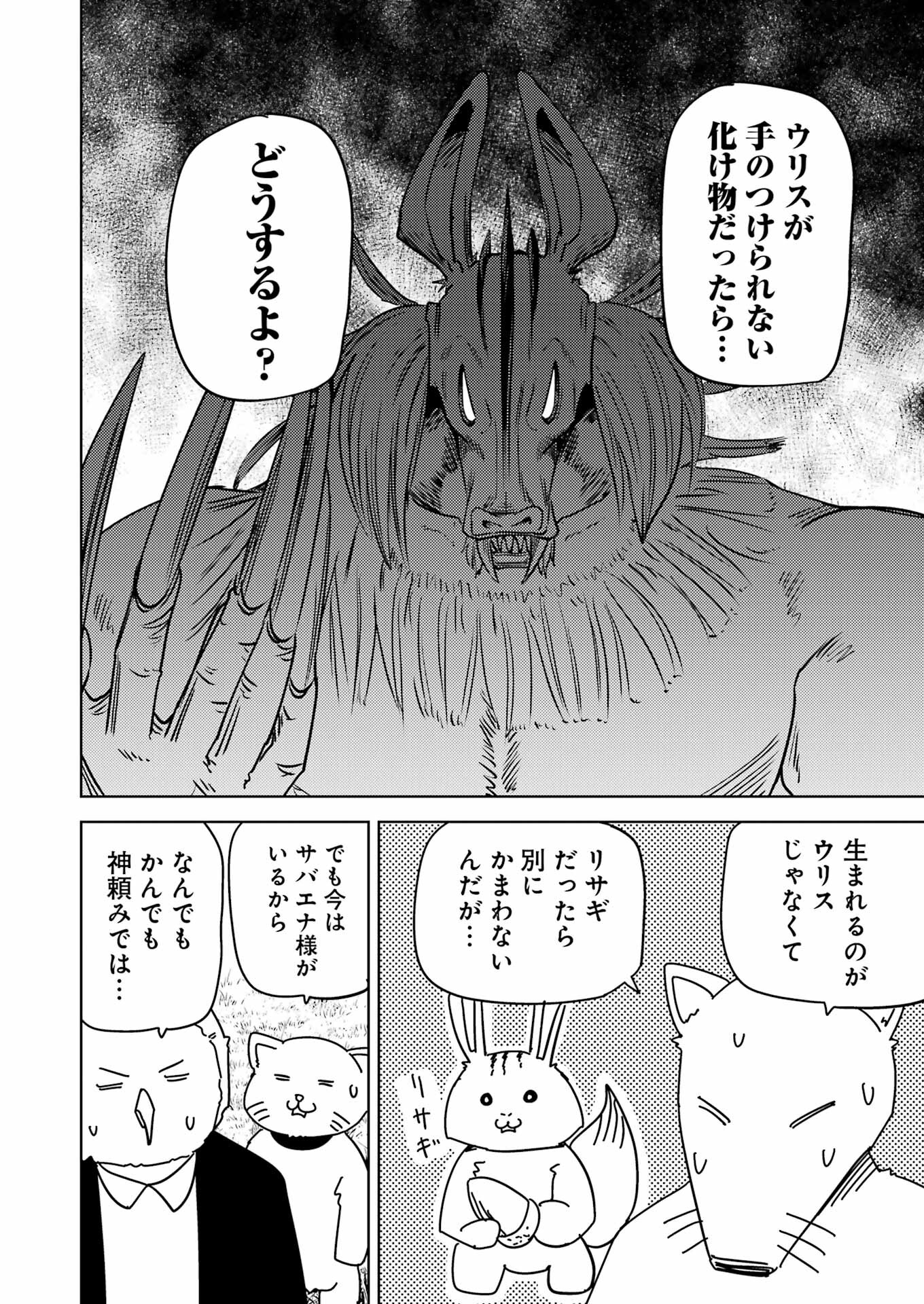 Plastic Nee-san - Chapter 278 - Page 8