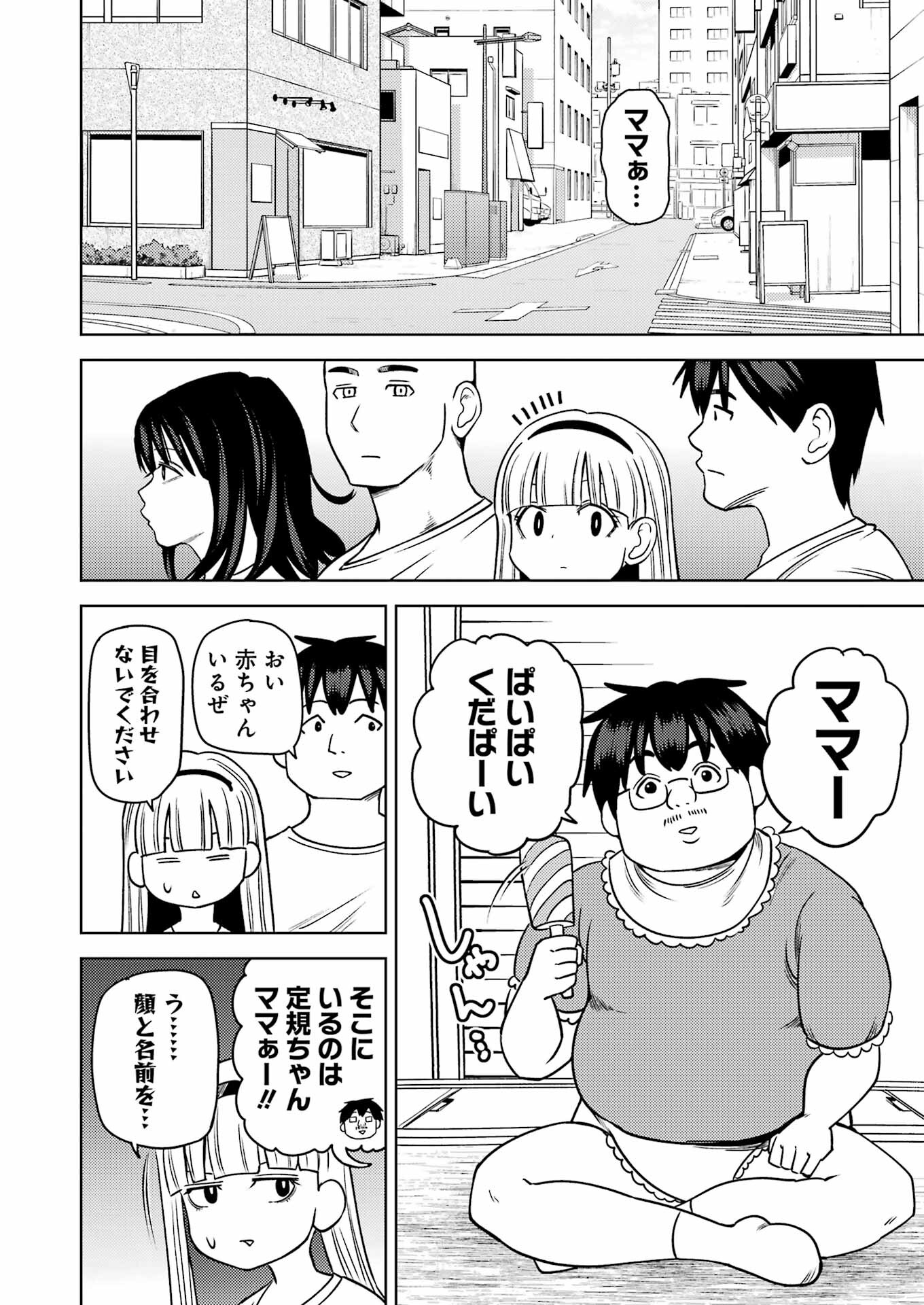 Plastic Nee-san - Chapter 279 - Page 2