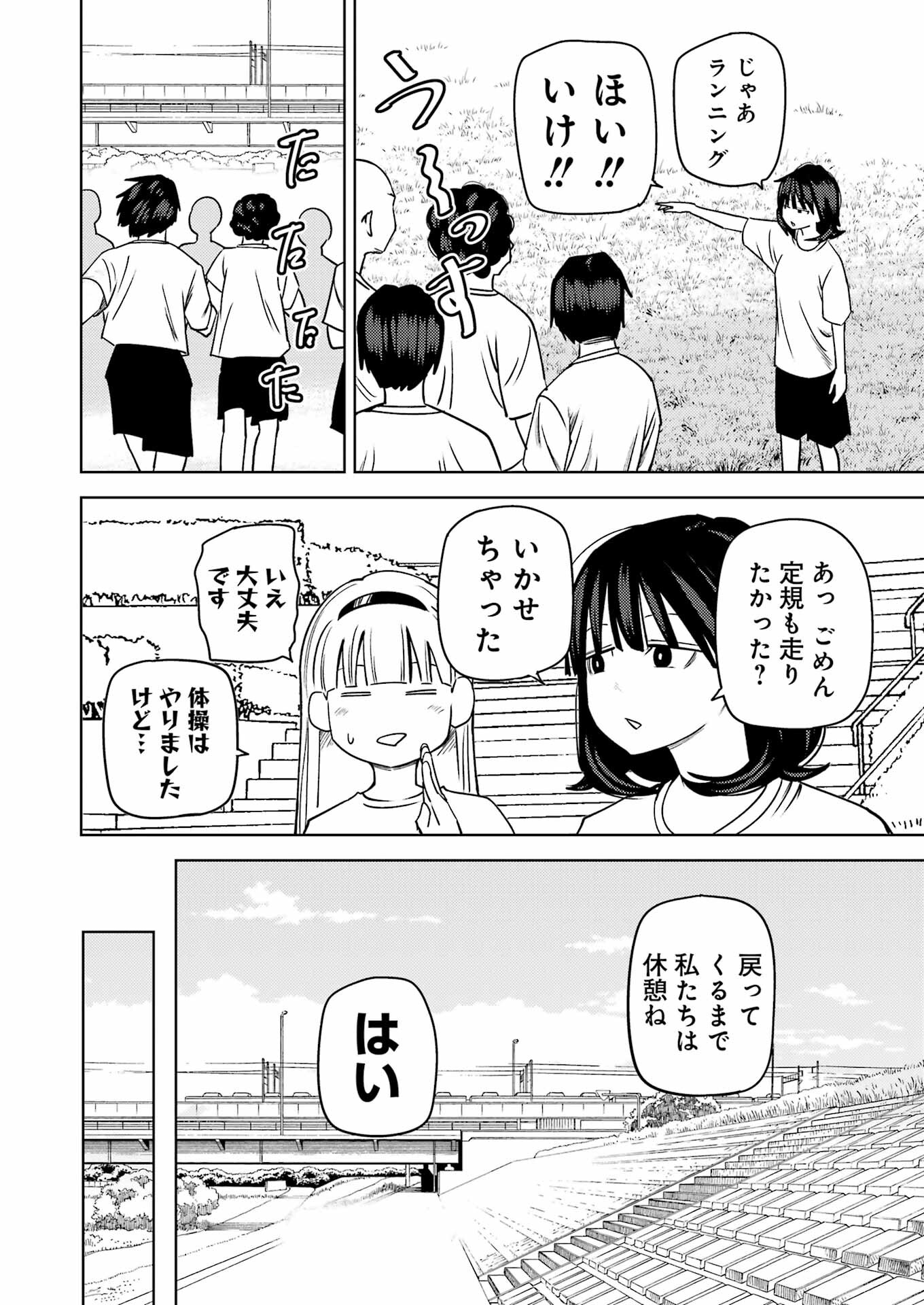 Plastic Nee-san - Chapter 279 - Page 6