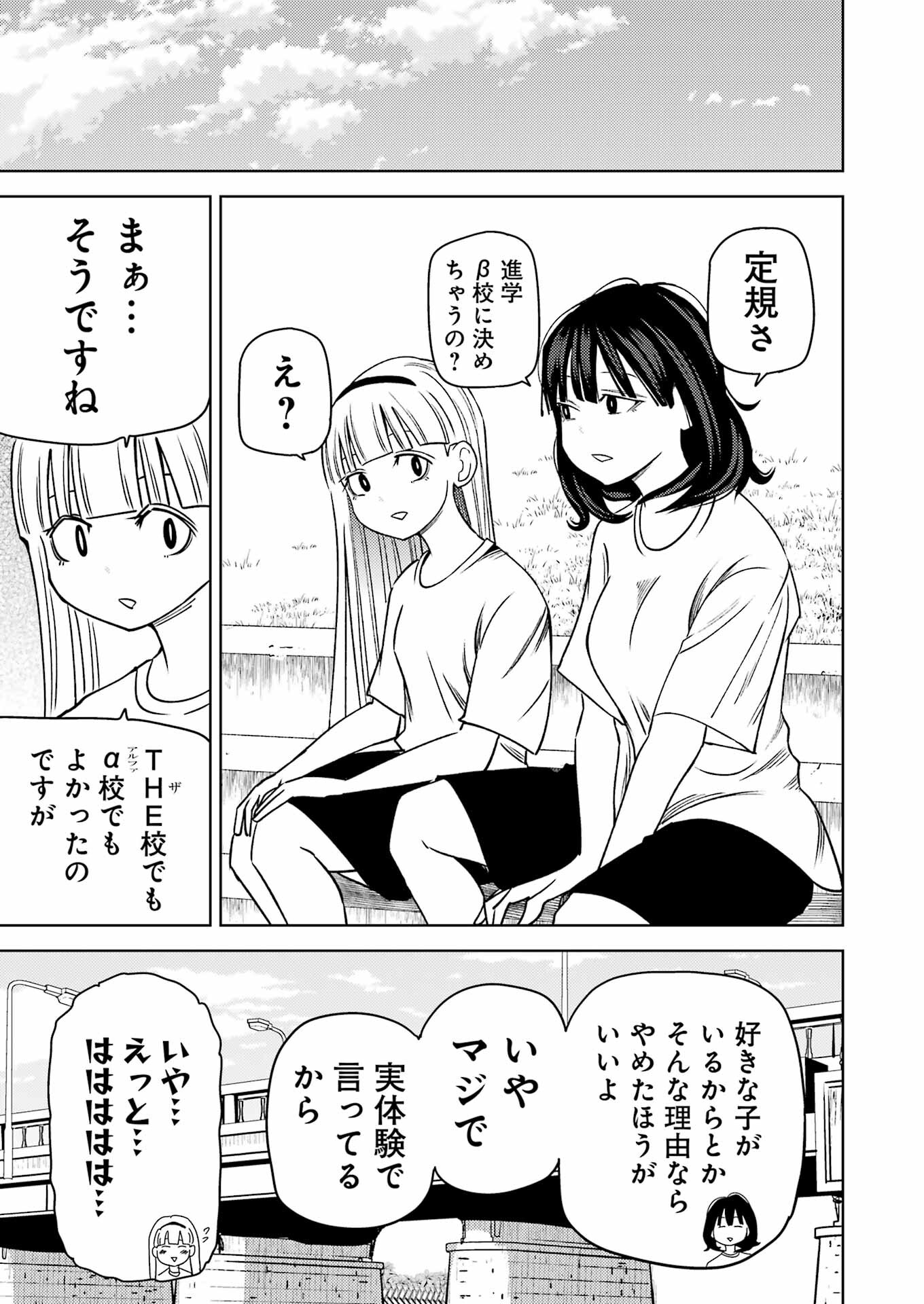 Plastic Nee-san - Chapter 279 - Page 7