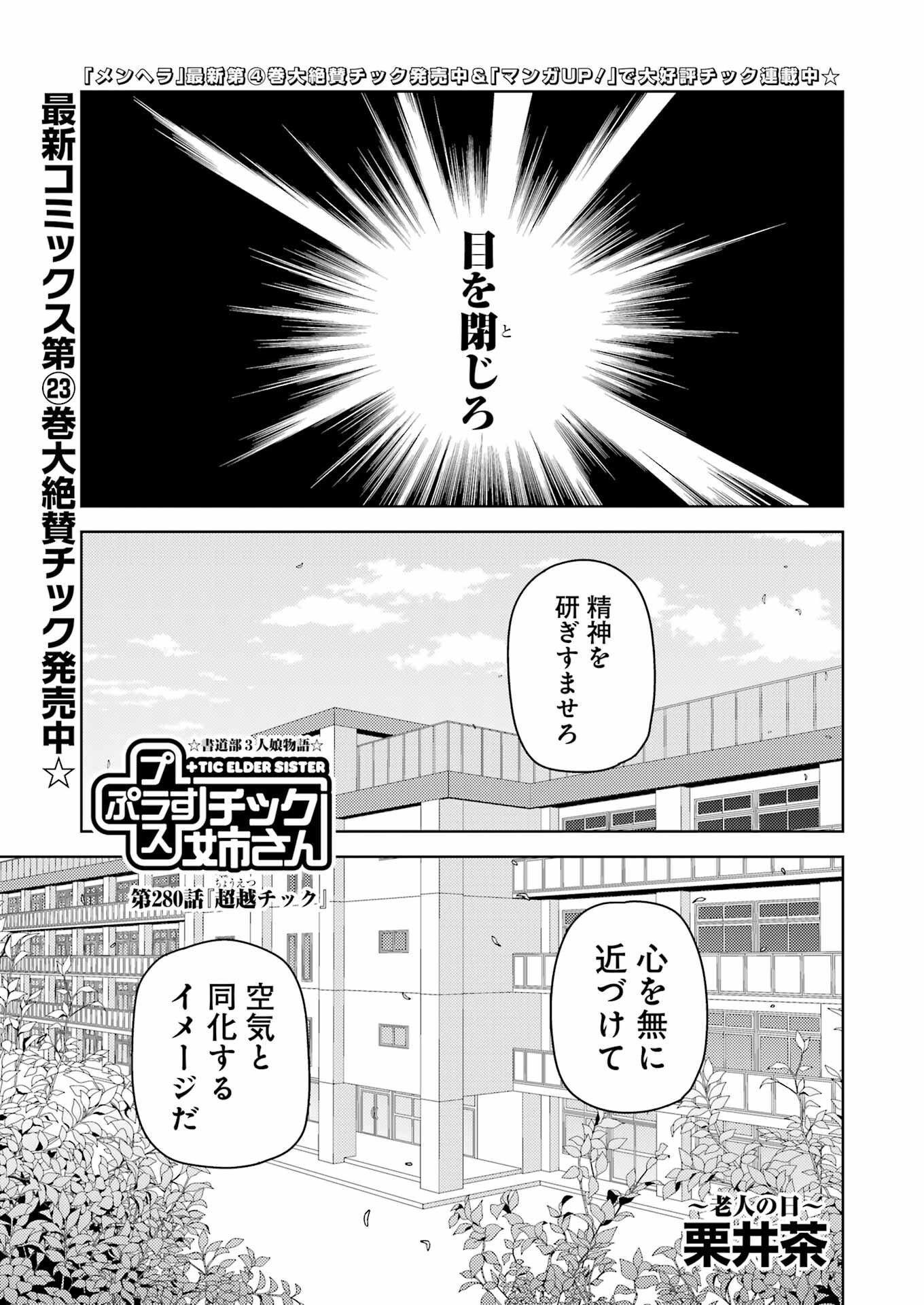 Plastic Nee-san - Chapter 280 - Page 1