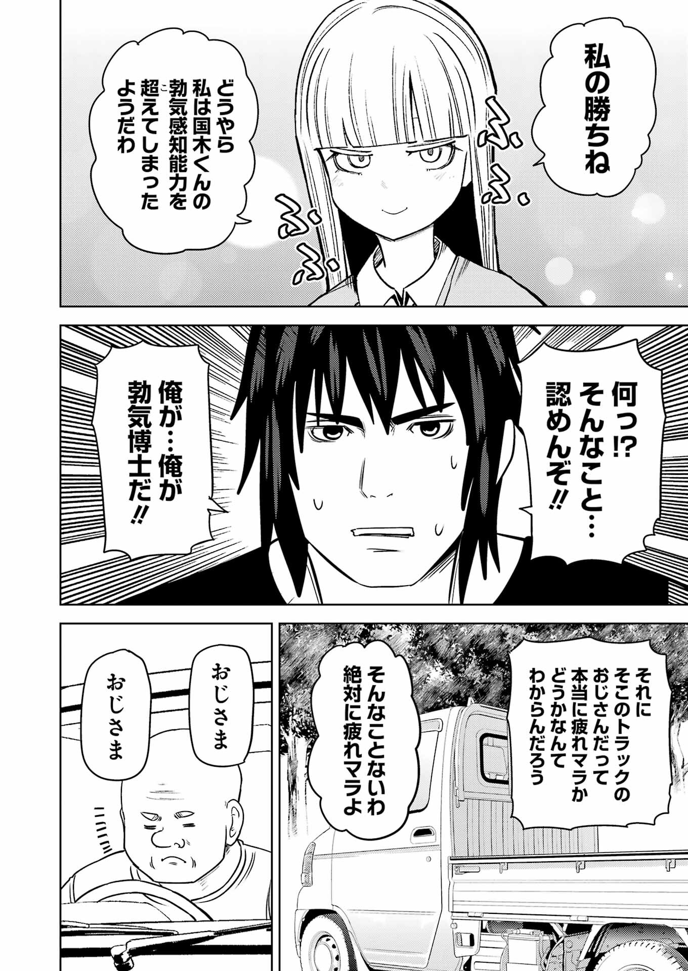 Plastic Nee-san - Chapter 280 - Page 12