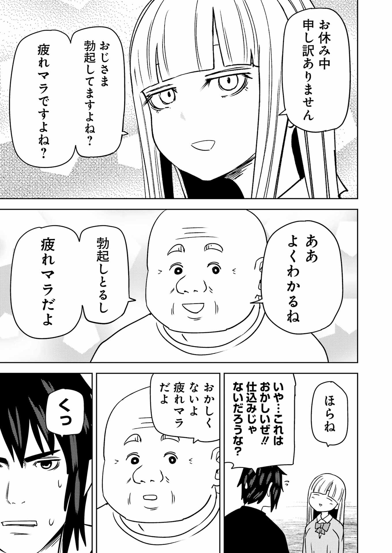 Plastic Nee-san - Chapter 280 - Page 13