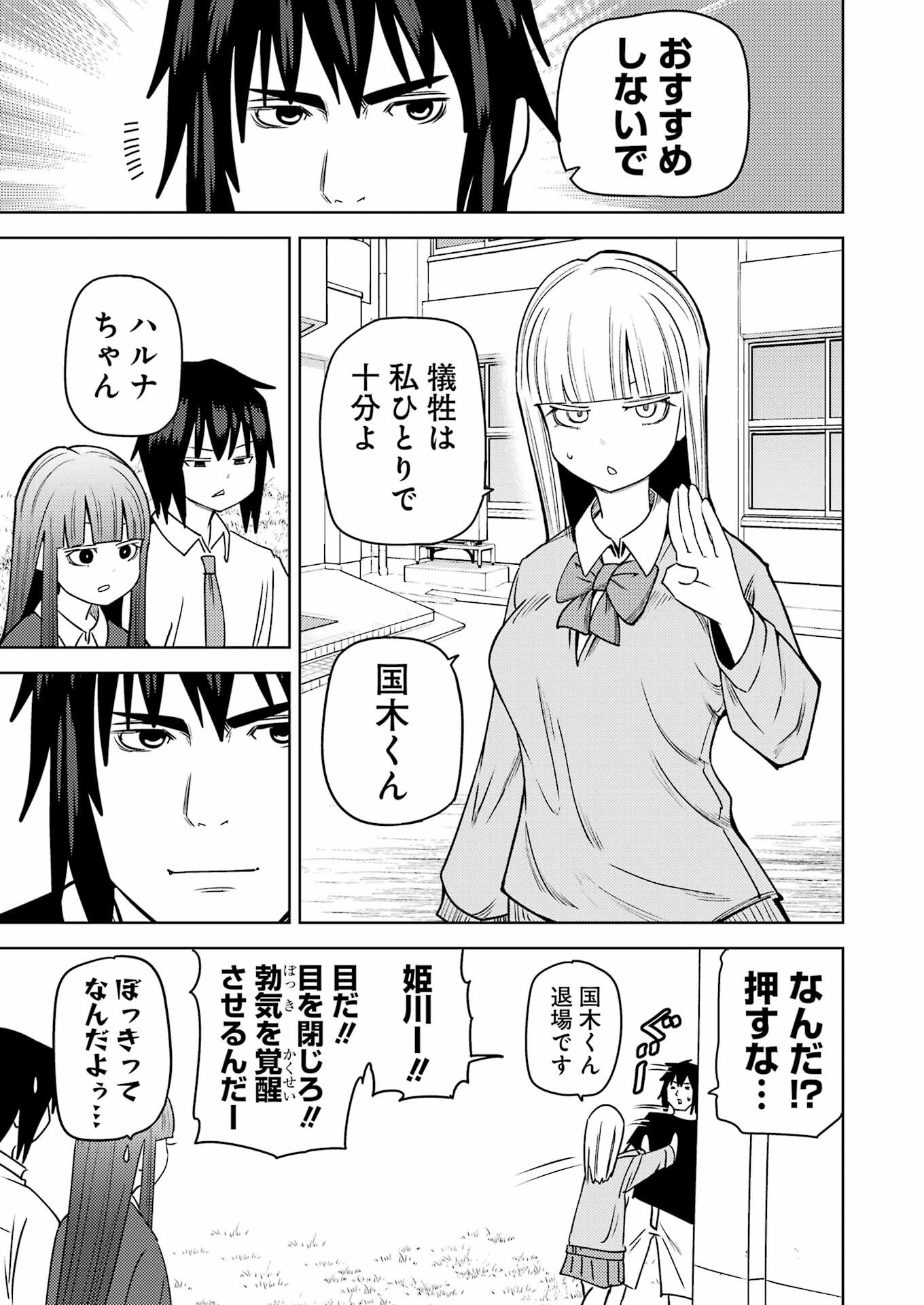 Plastic Nee-san - Chapter 280 - Page 3