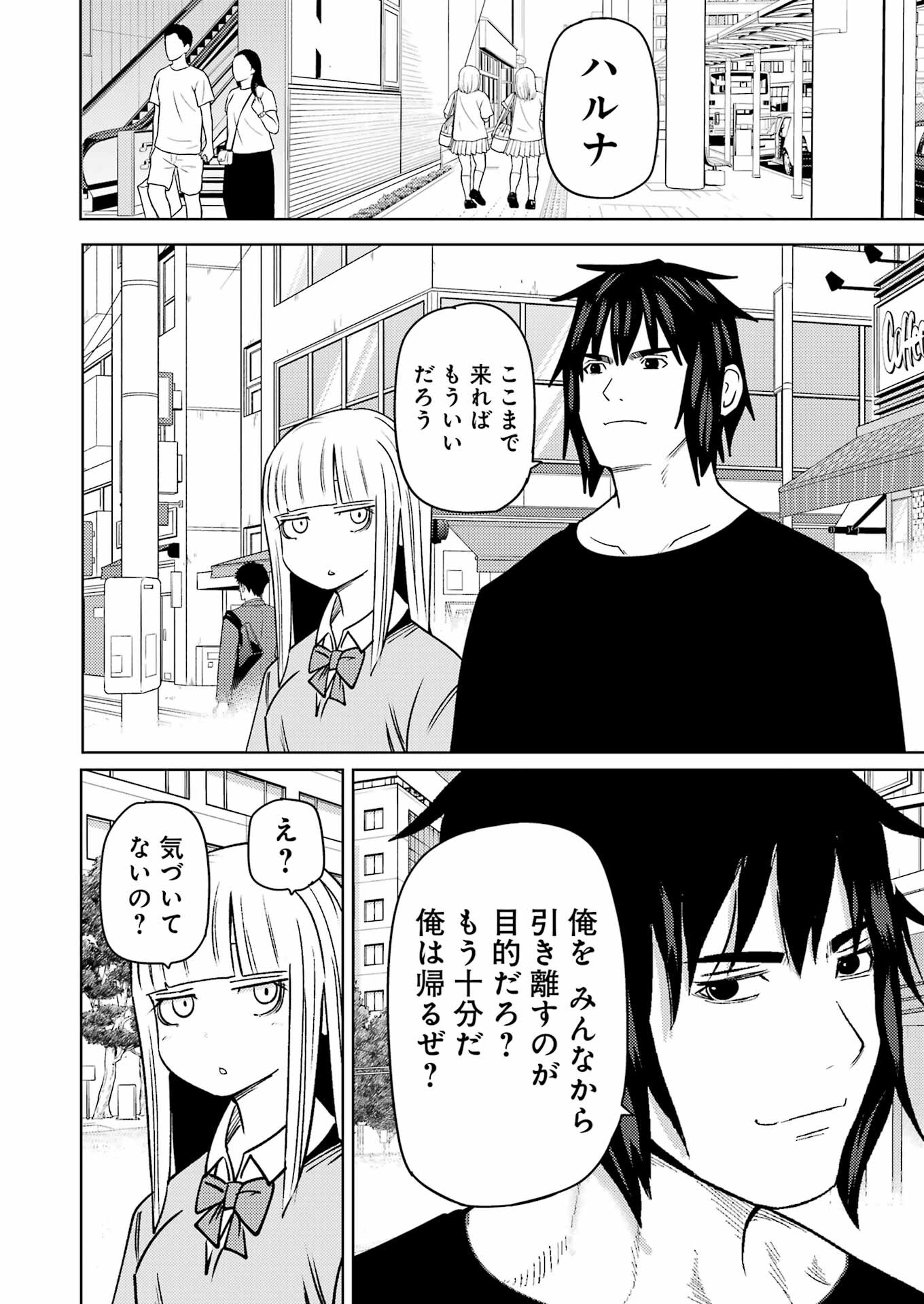 Plastic Nee-san - Chapter 280 - Page 4
