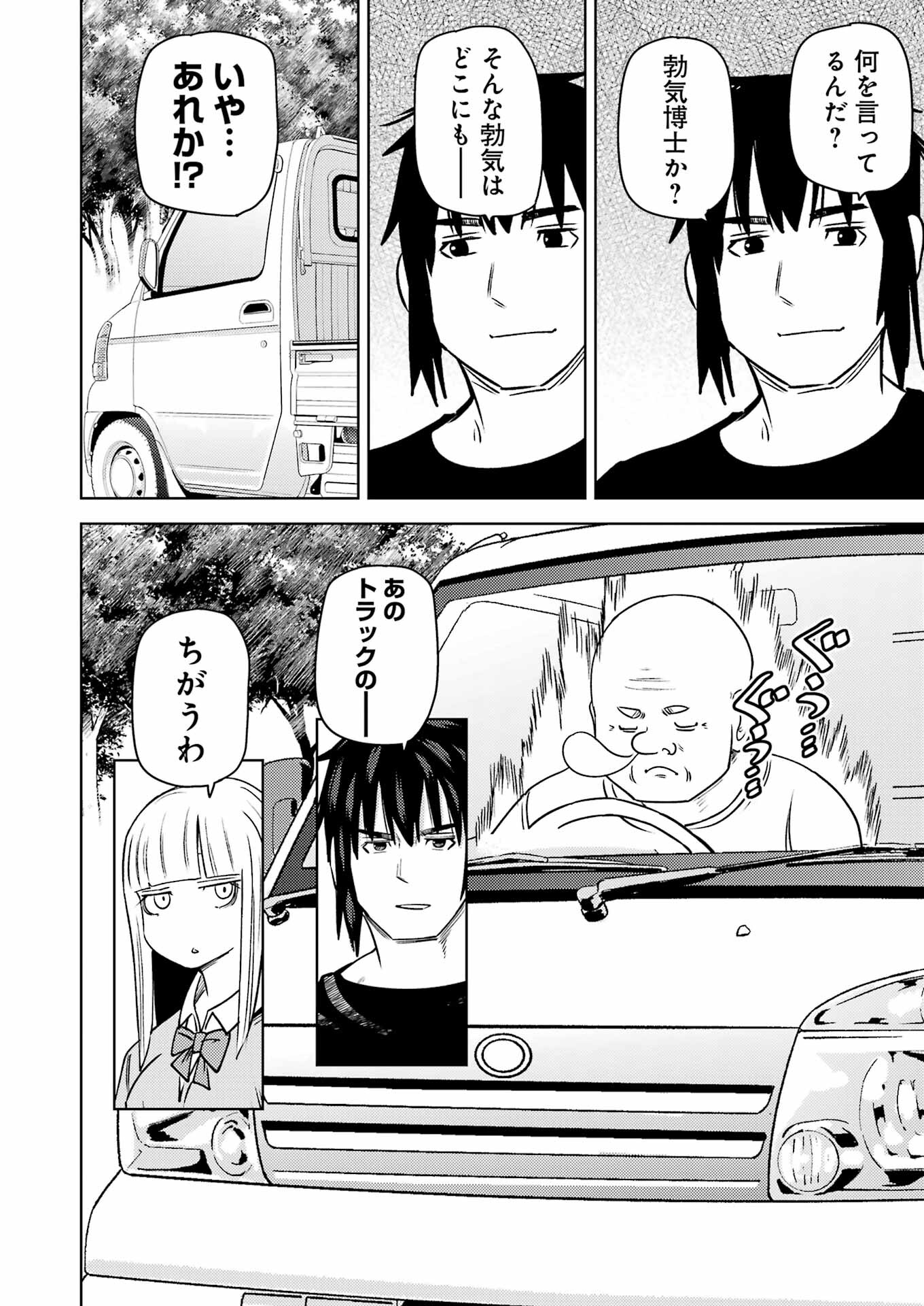 Plastic Nee-san - Chapter 280 - Page 6