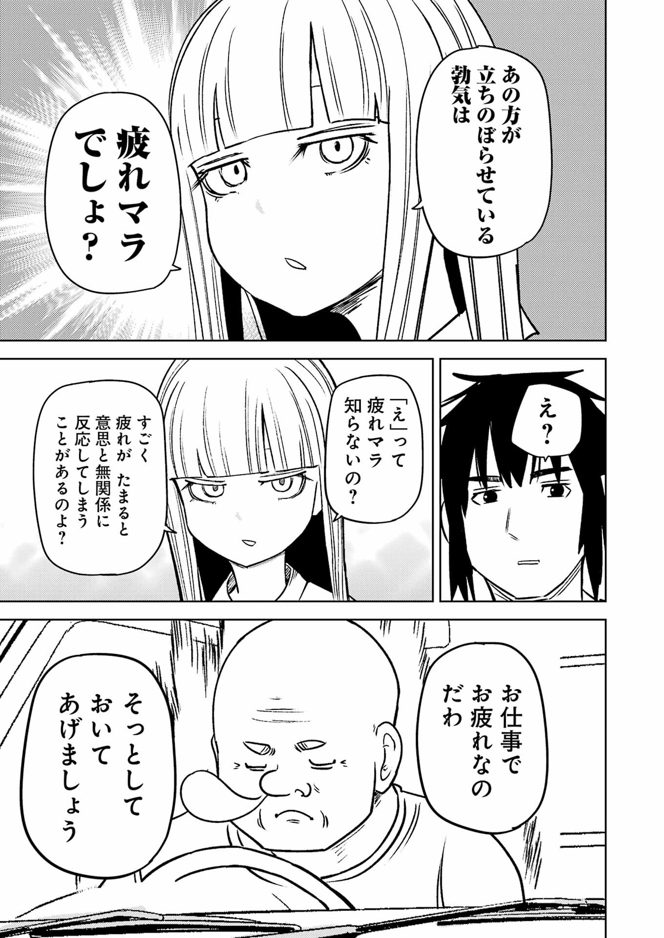 Plastic Nee-san - Chapter 280 - Page 7