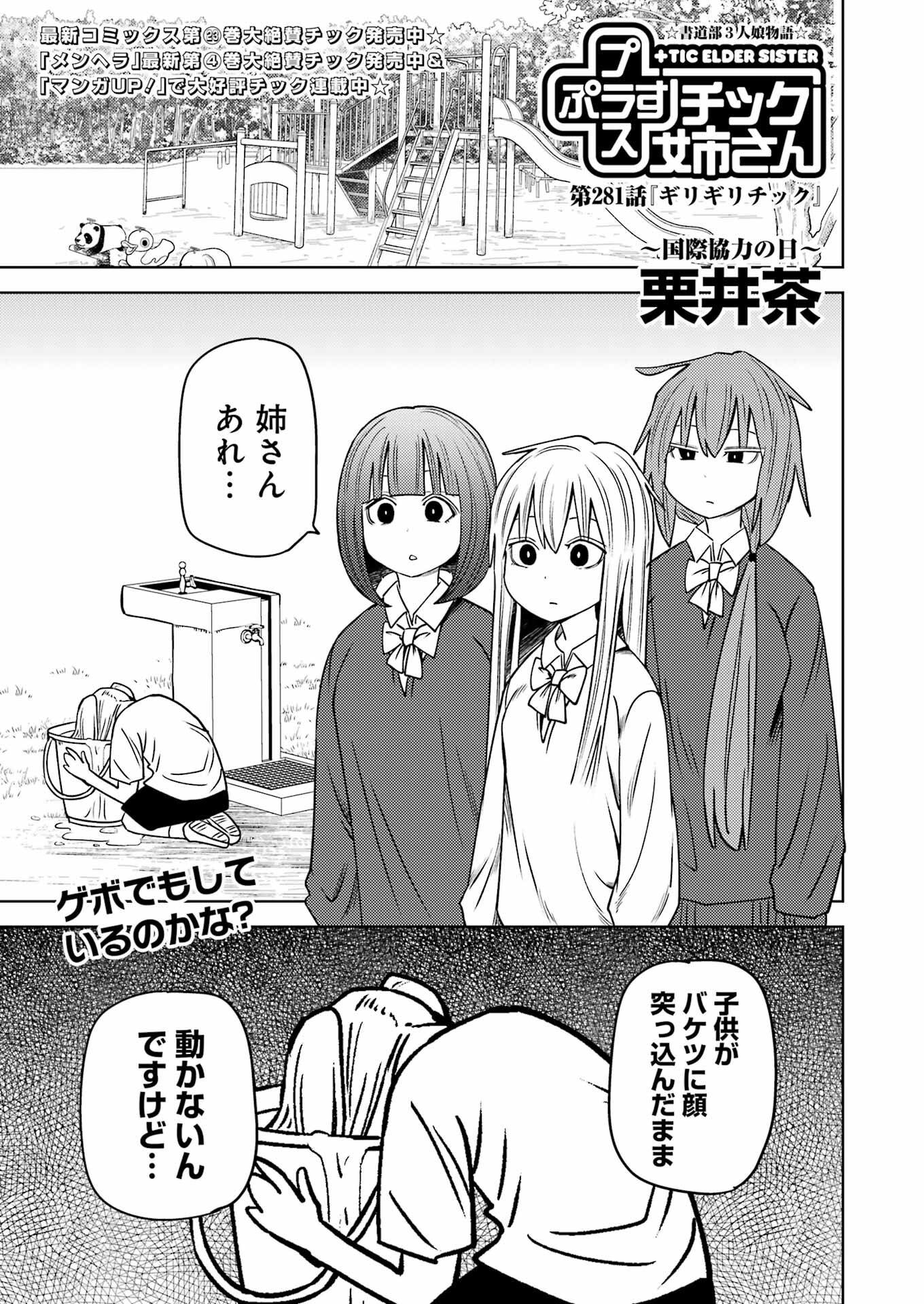Plastic Nee-san - Chapter 281 - Page 1