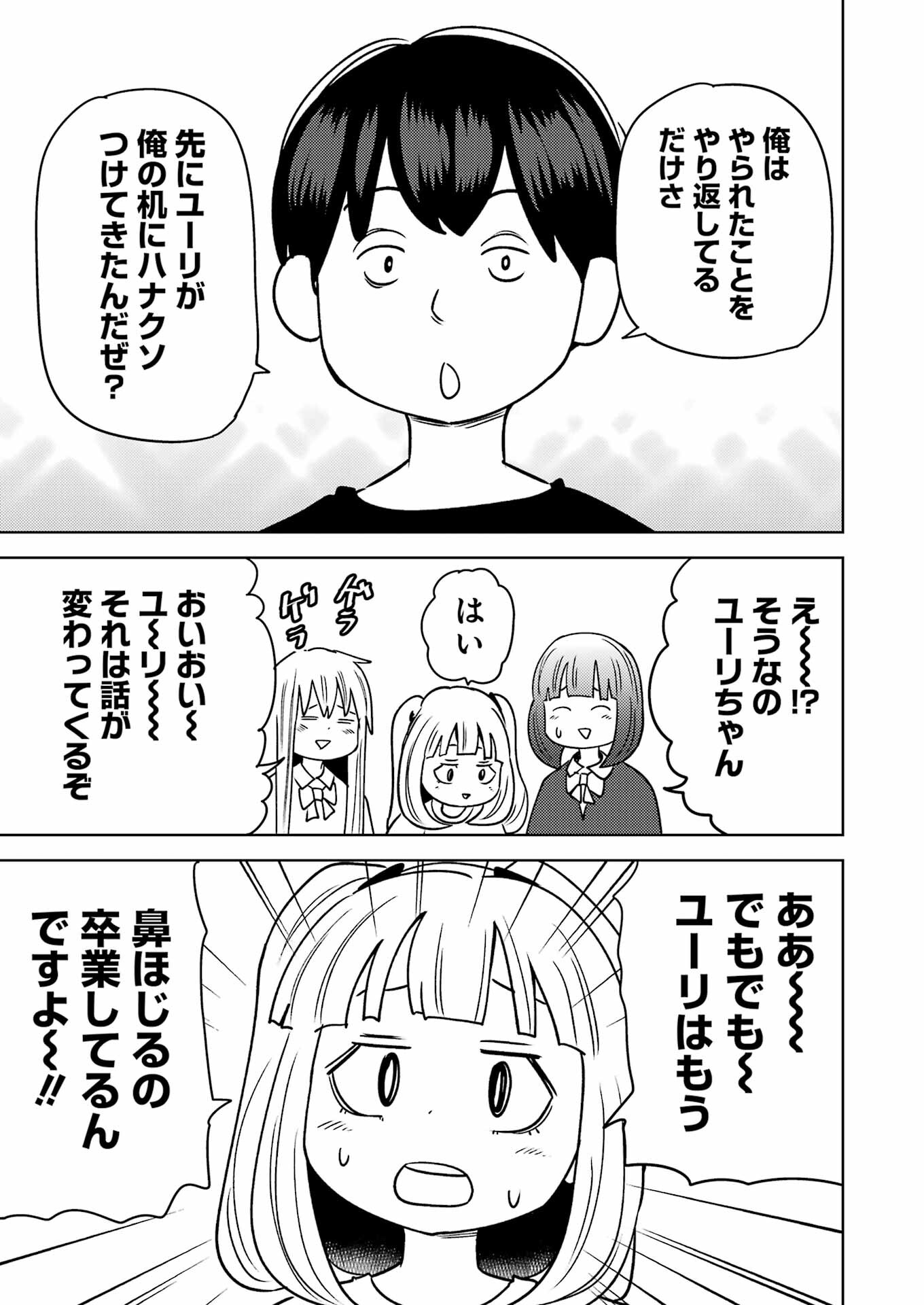 Plastic Nee-san - Chapter 281 - Page 11