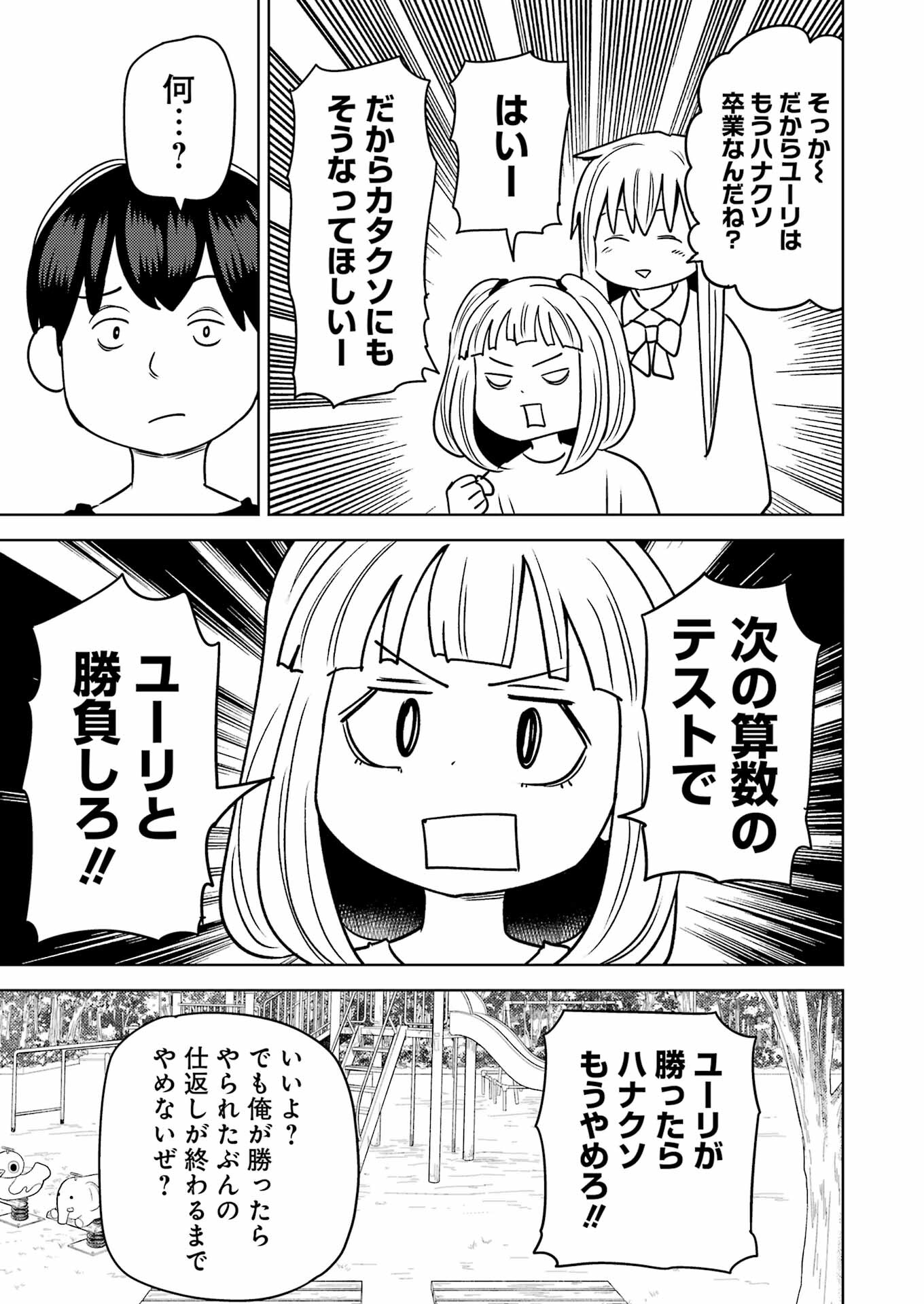Plastic Nee-san - Chapter 281 - Page 13