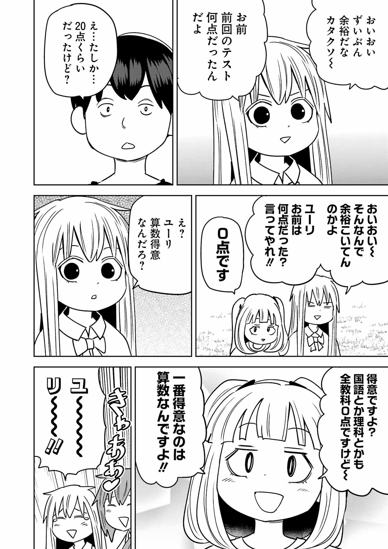Plastic Nee-san - Chapter 281 - Page 14